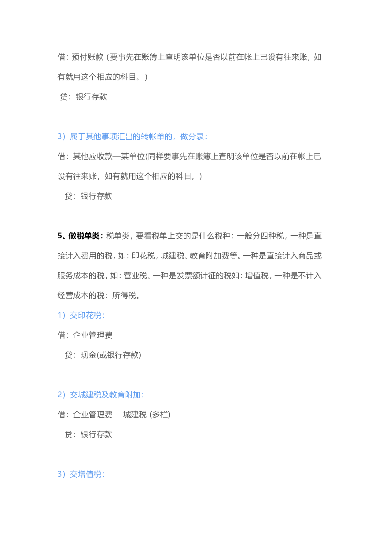 会计做账实操.doc 第5页