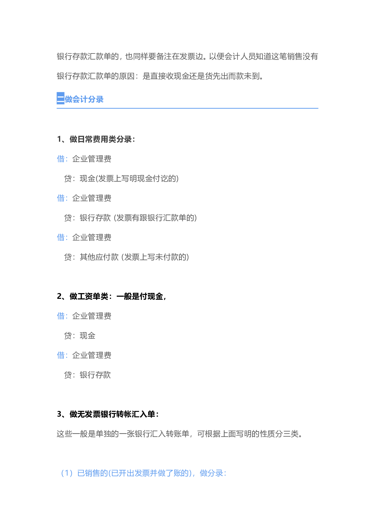 会计做账实操.doc 第3页