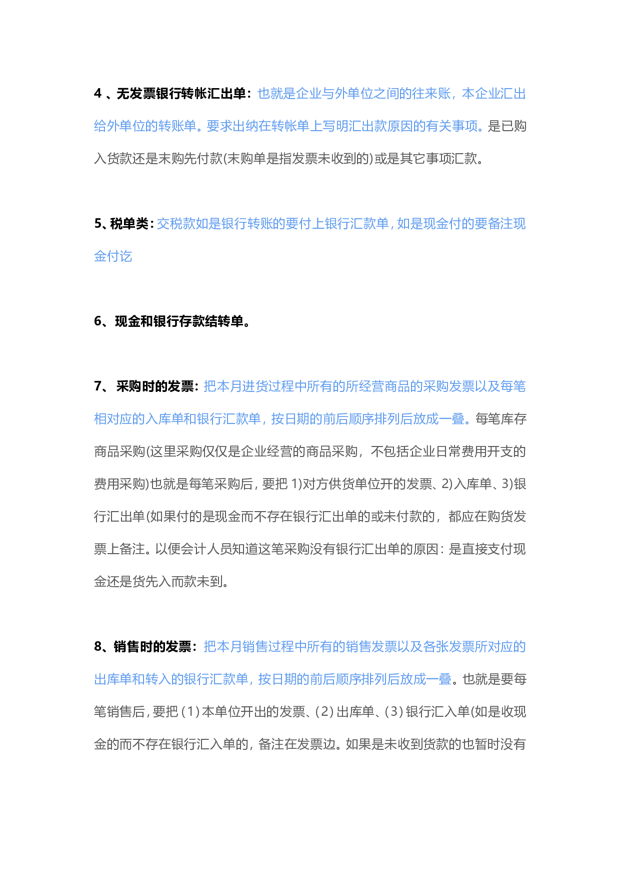 会计做账实操.doc 第2页