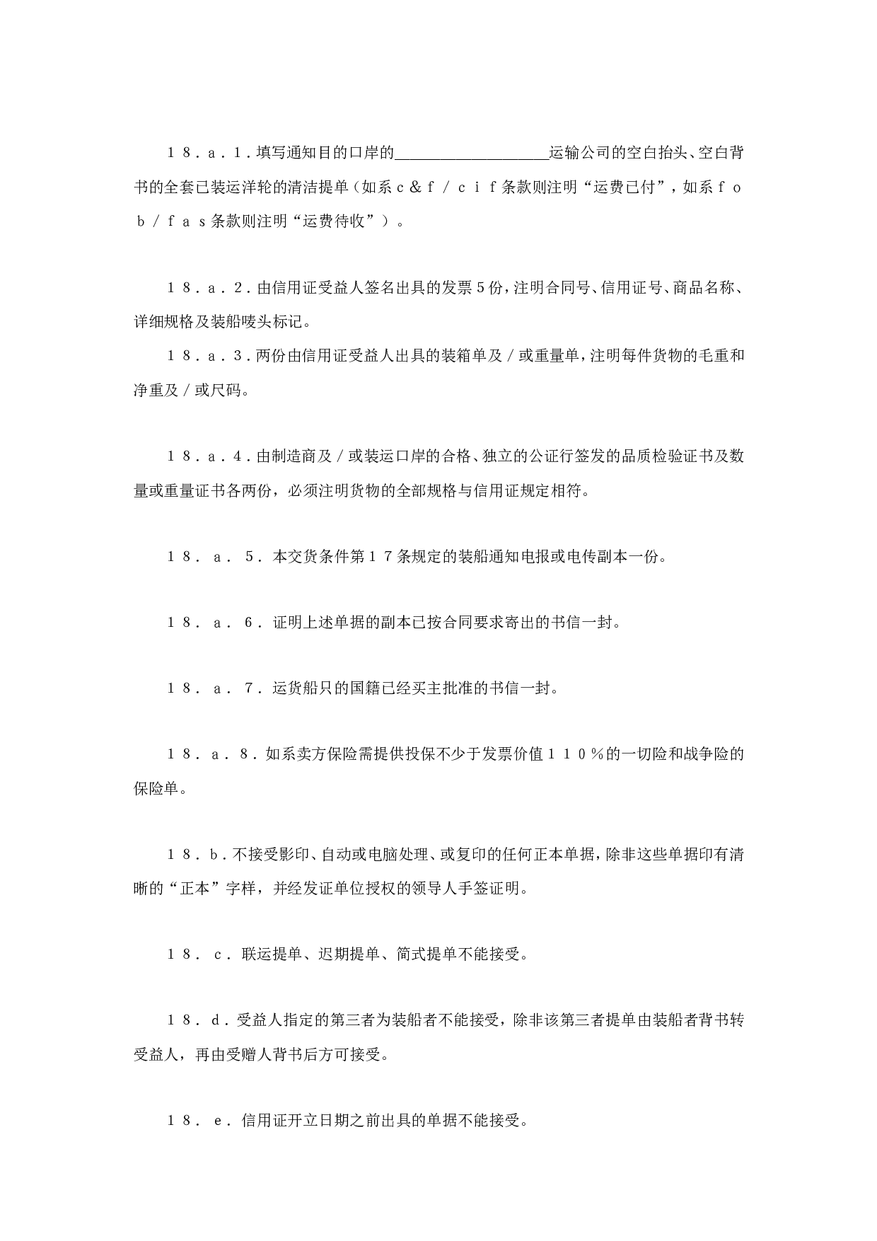 货物进口合同(.doc 第5页
