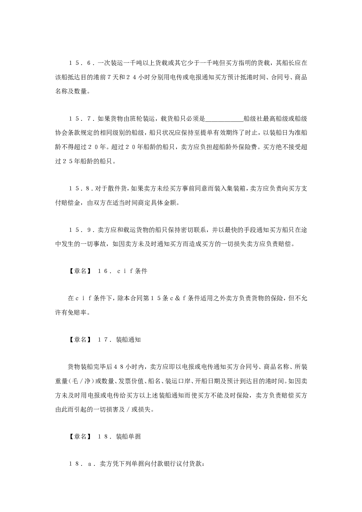 货物进口合同(.doc 第4页