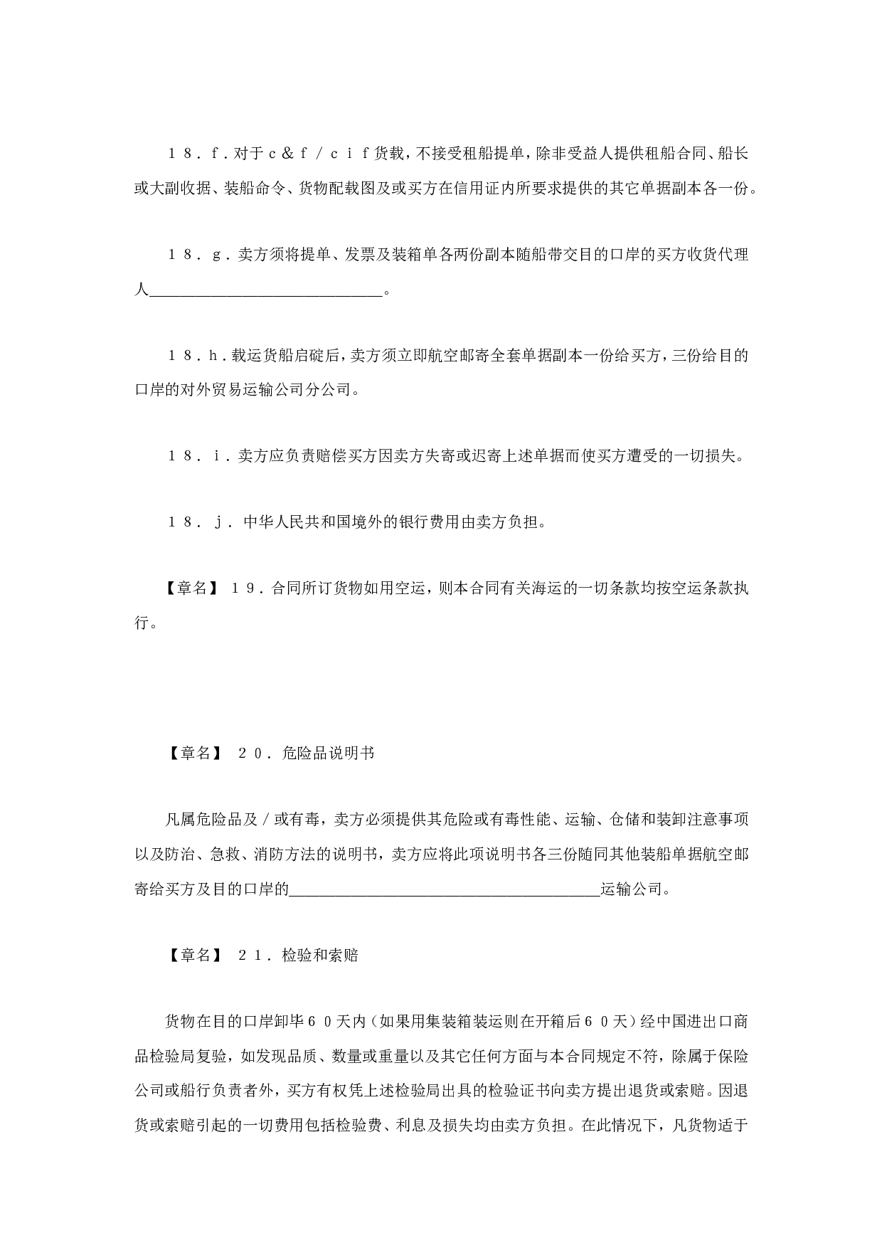 货物进口合同(.doc 第6页