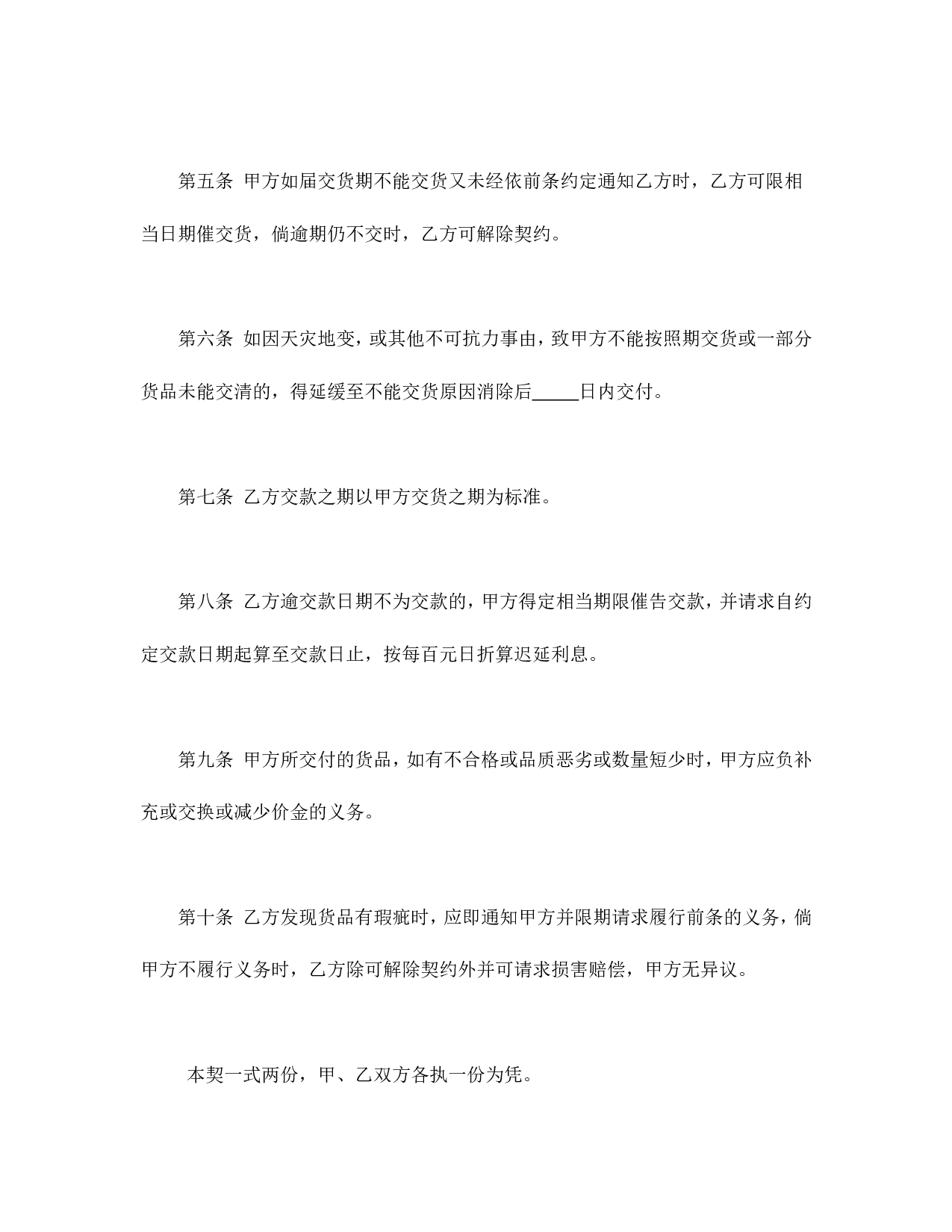 货物赊欠买卖契约书.doc 第2页