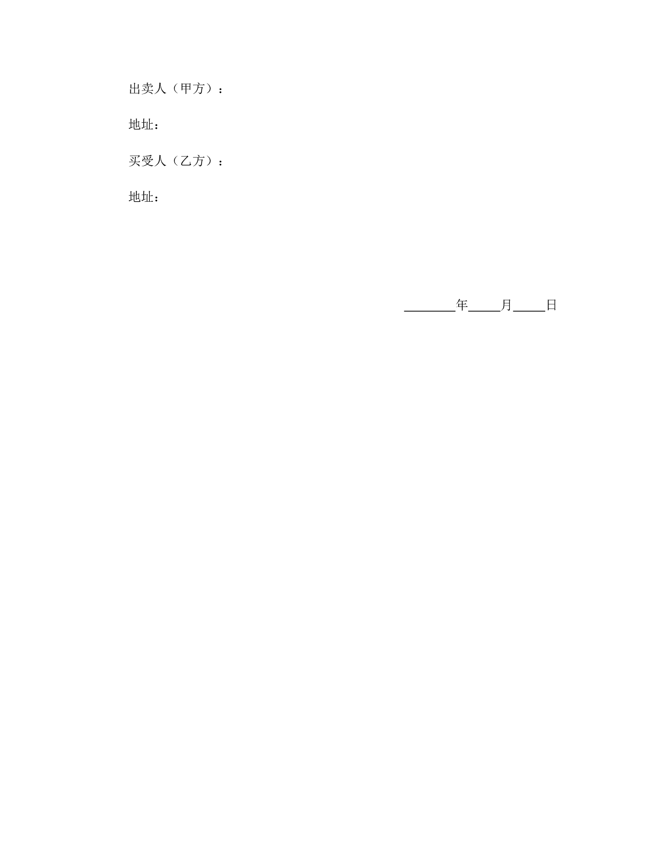 货物赊欠买卖契约书.doc 第3页
