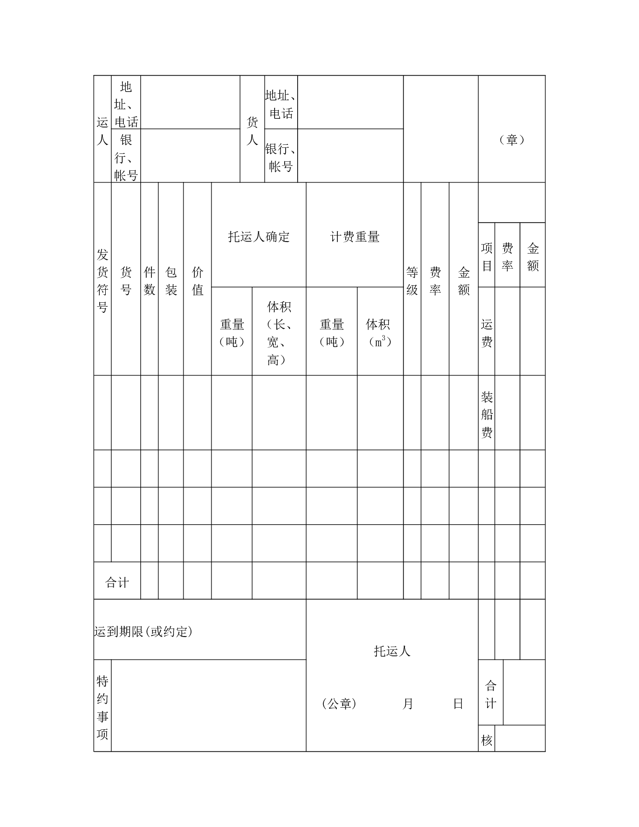 货物运单（水路）.doc 第2页