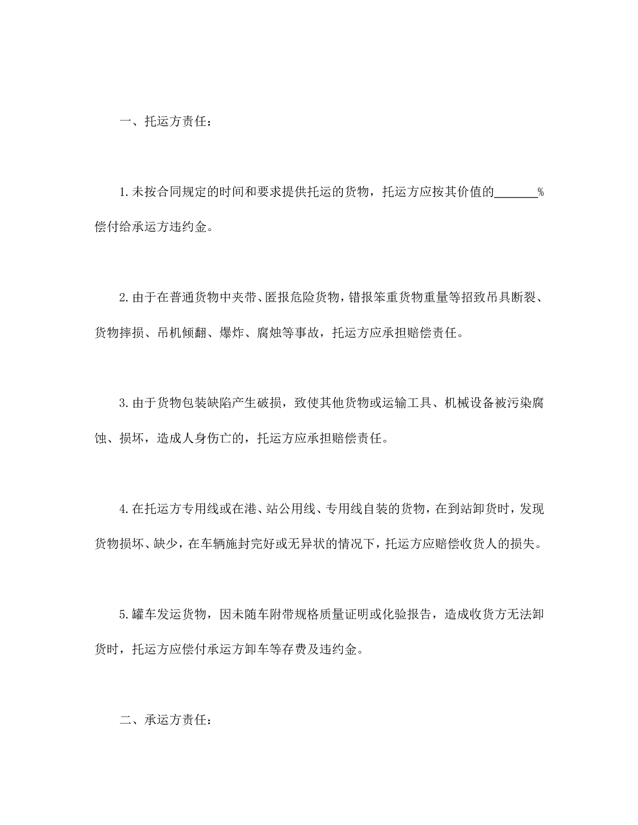 货物运输合同.doc 第5页