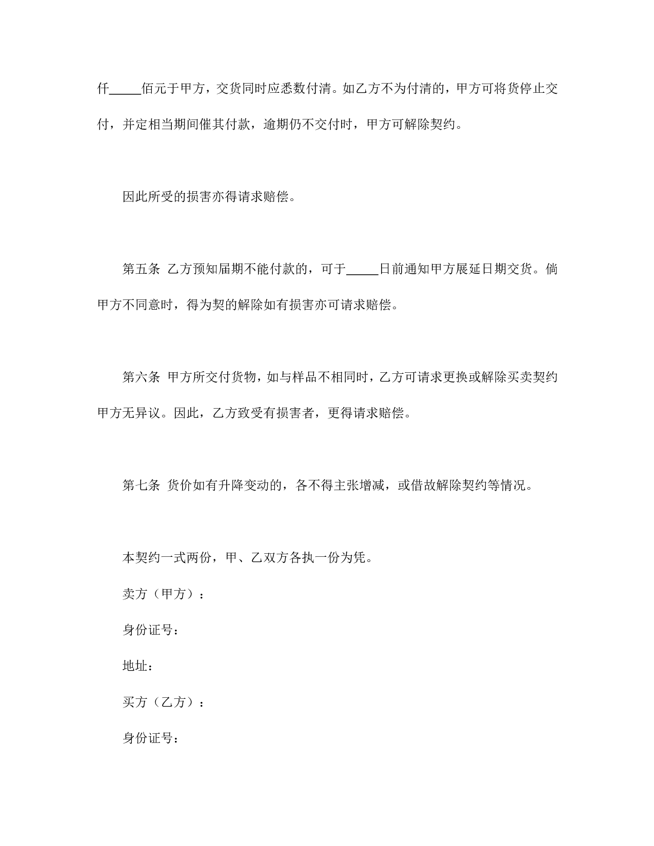 货样买卖契约书.doc 第2页