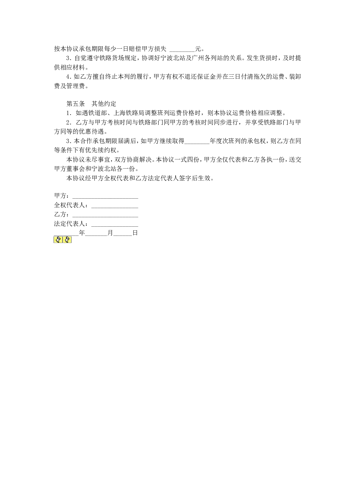 货运合作承包协议.doc 第2页