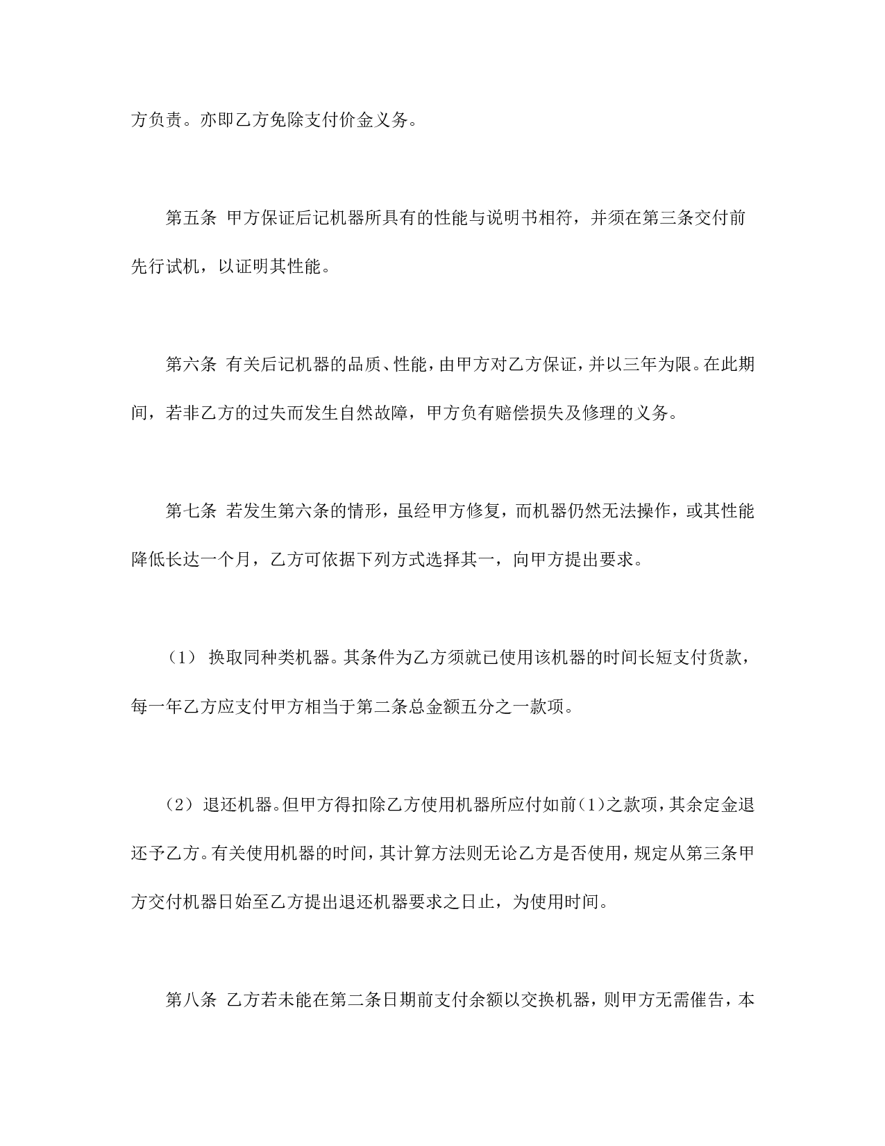机器买卖契约书.doc 第2页