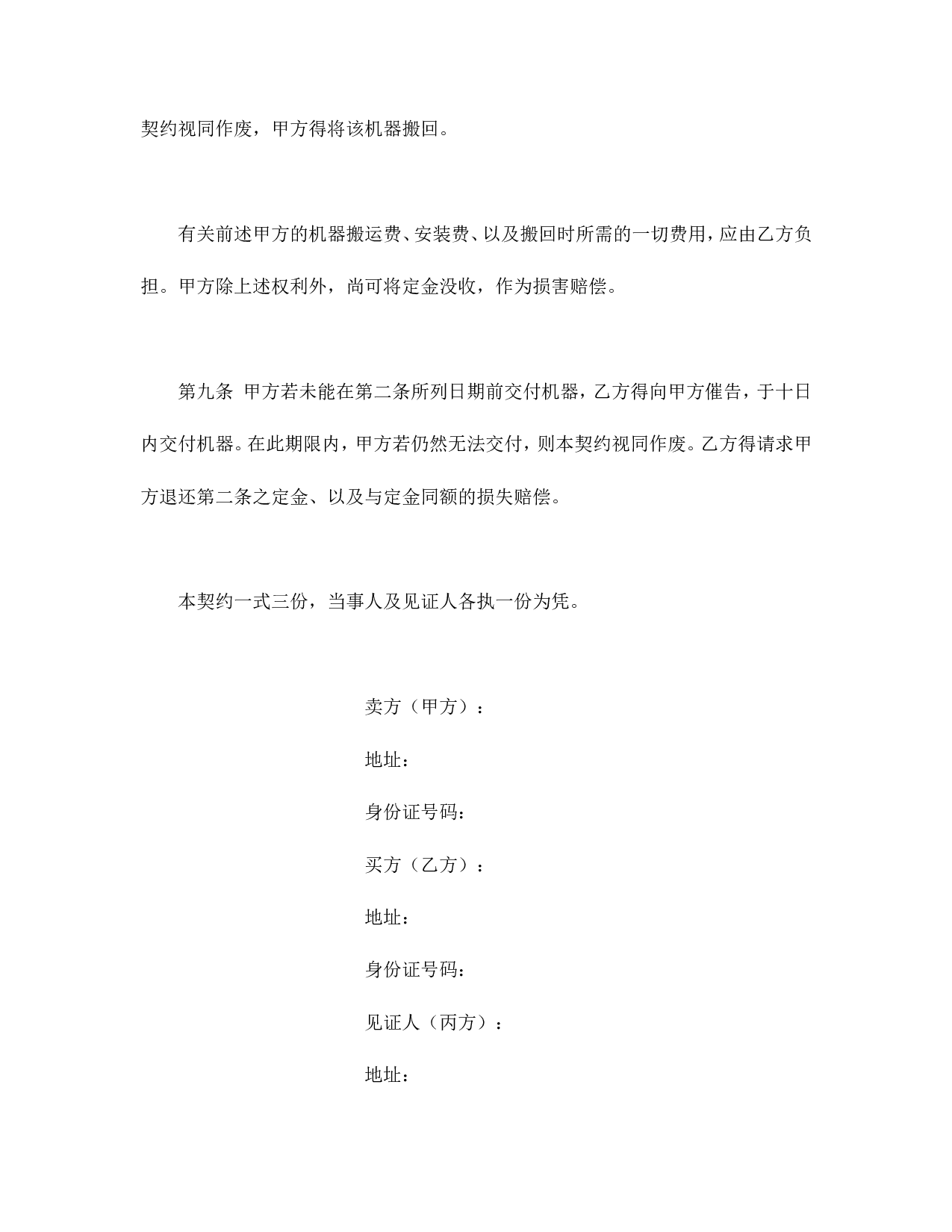 机器买卖契约书.doc 第3页