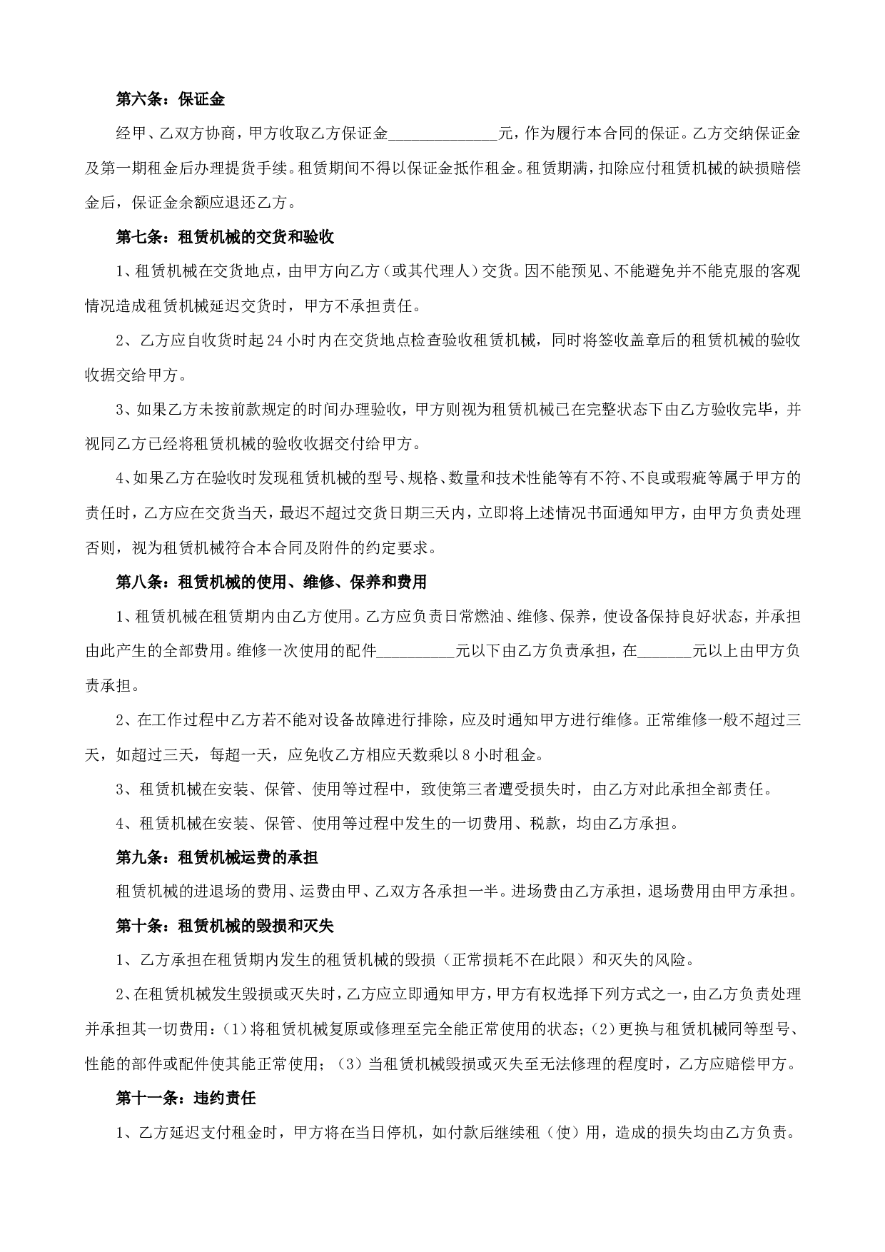 机械租赁合同.doc 第2页