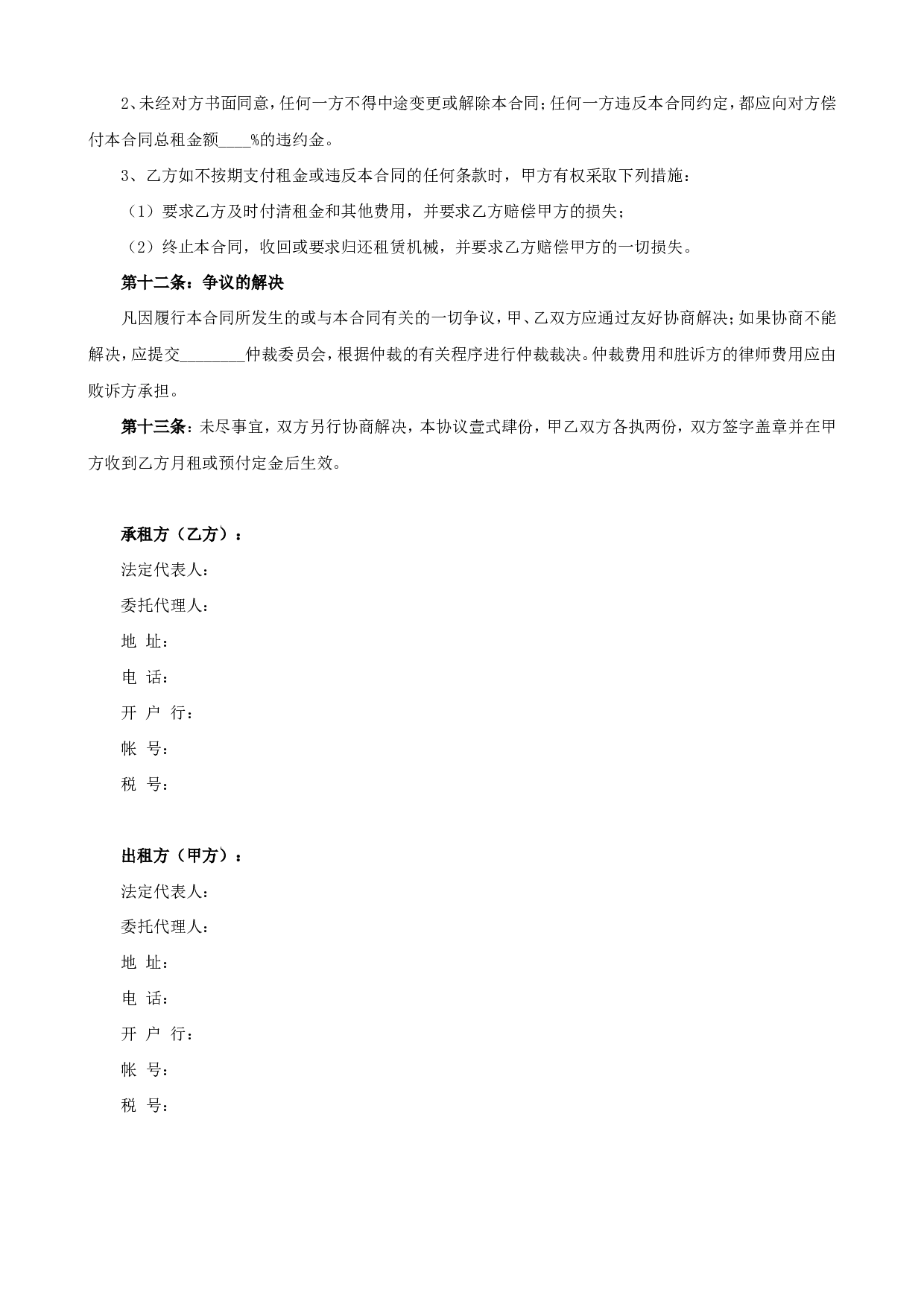 机械租赁合同.doc 第3页