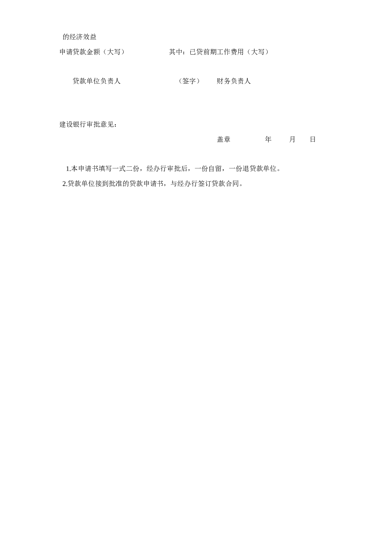 基本建设贷款合同.doc 第4页