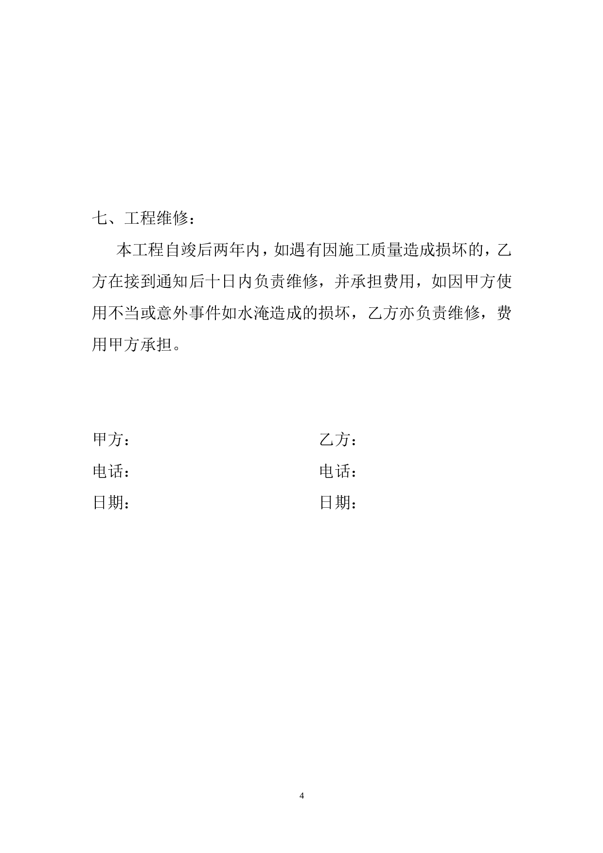 基础装修合同.doc 第4页