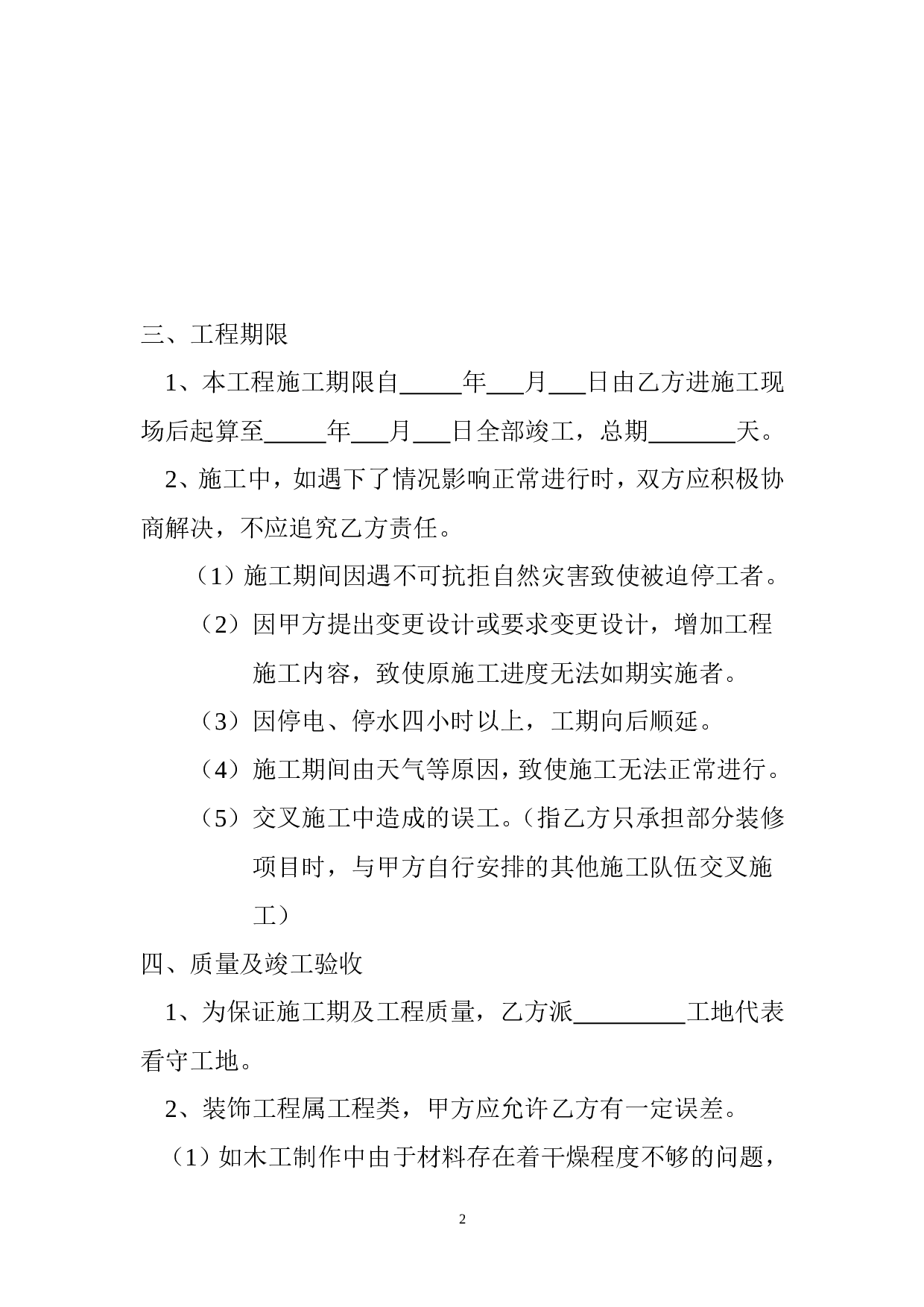 基础装修合同.doc 第2页