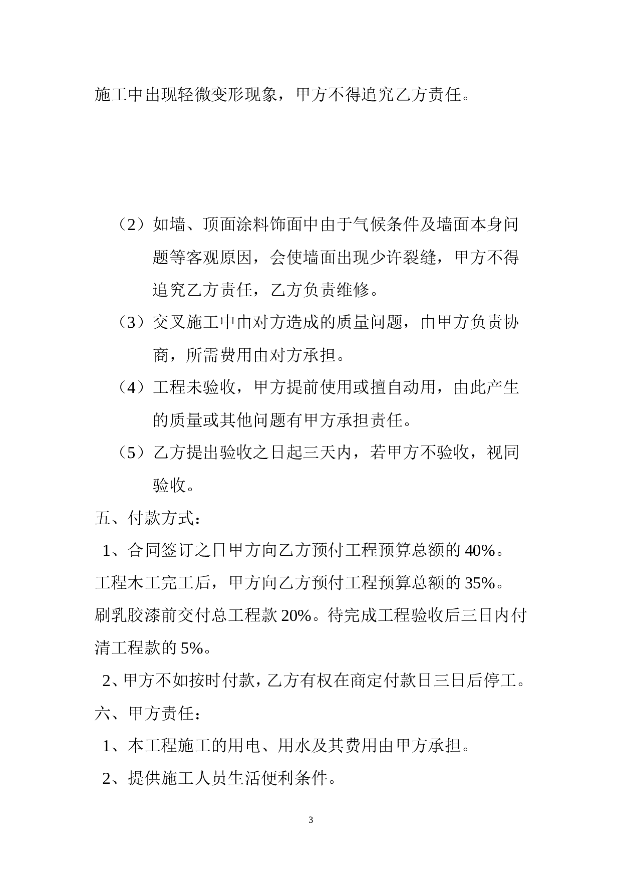 基础装修合同.doc 第3页