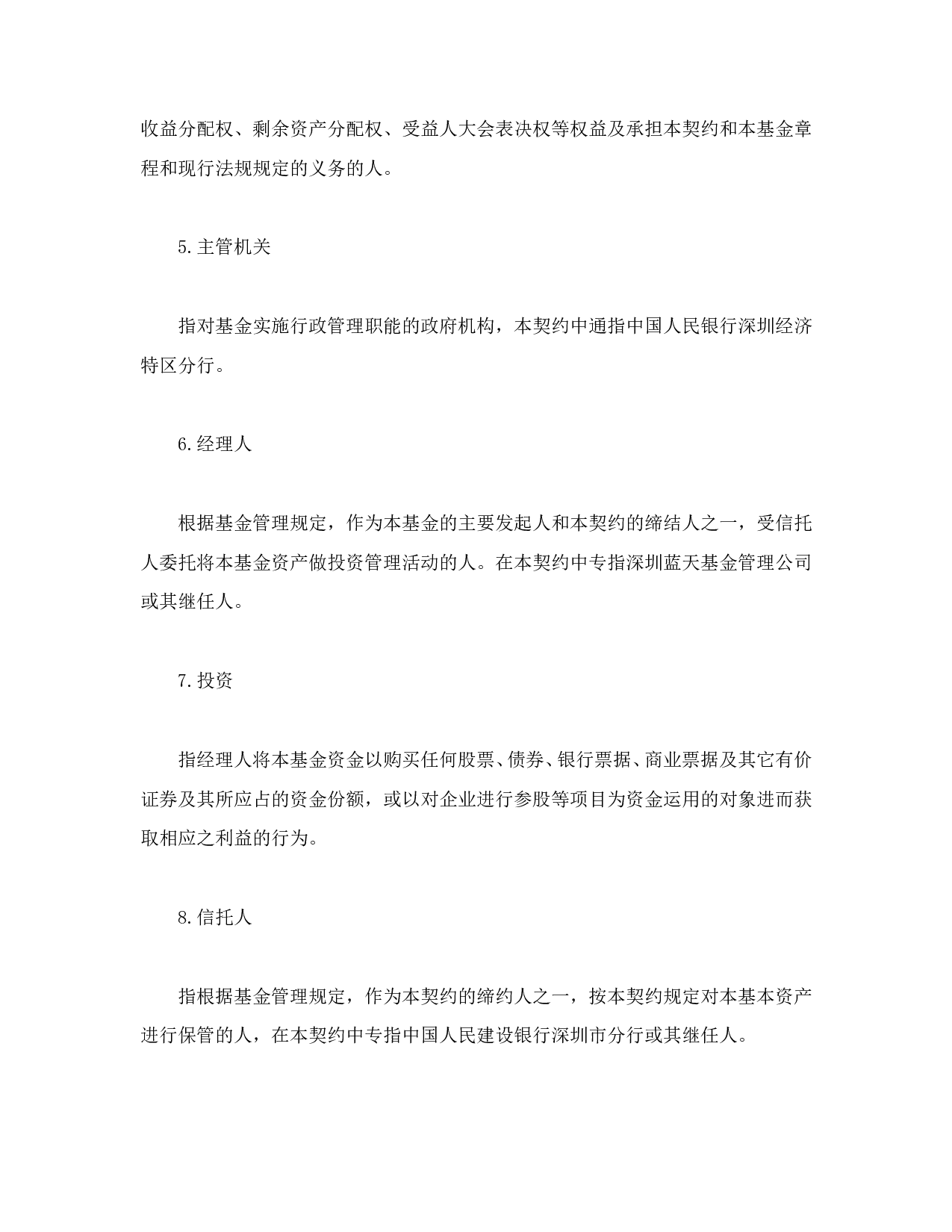 基金资产信托契约.doc 第2页