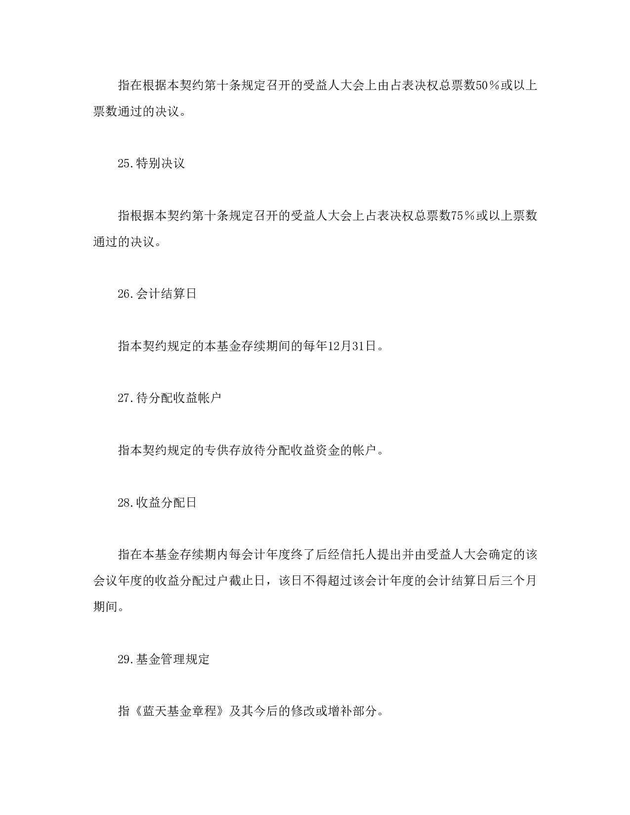 基金资产信托契约.doc 第6页