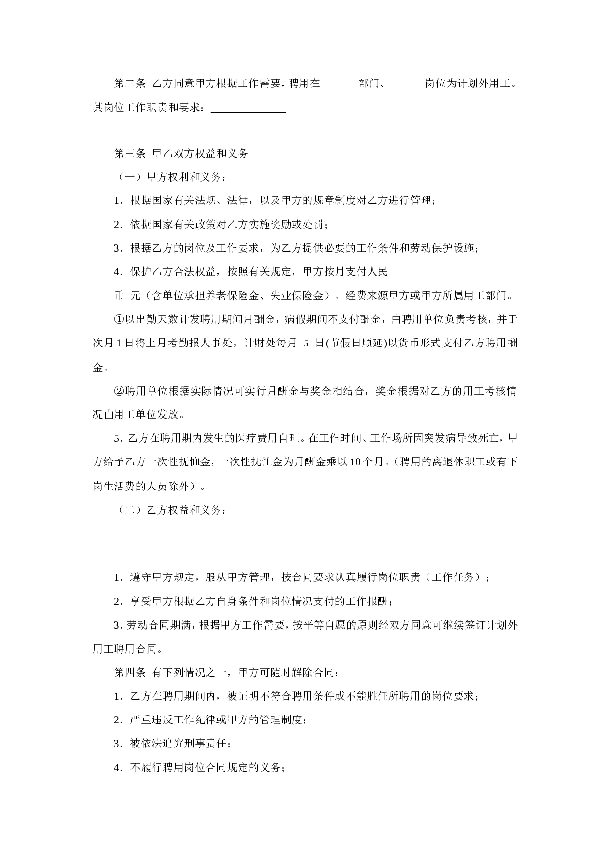 计划外用工劳动合同.doc 第2页