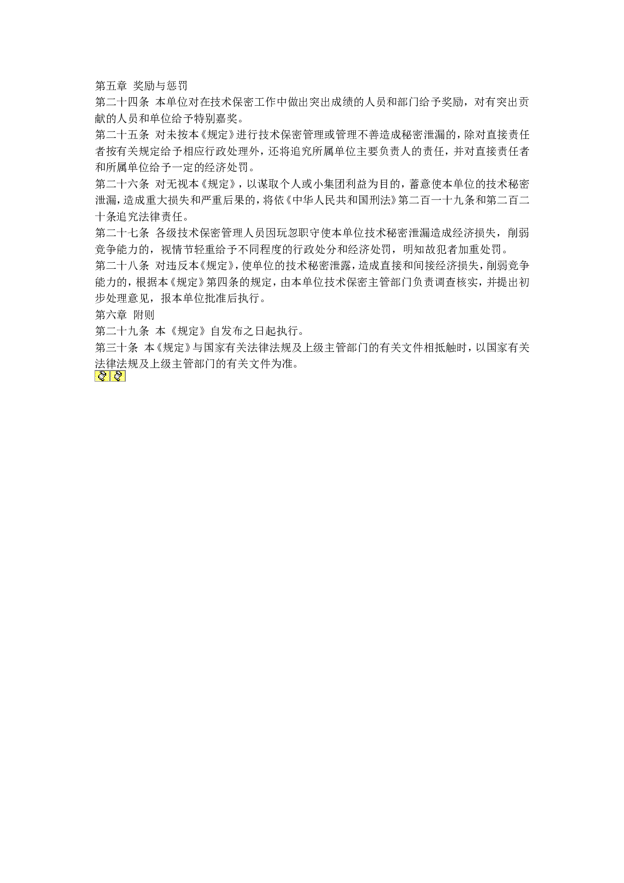 技术保密管理规定.doc 第3页