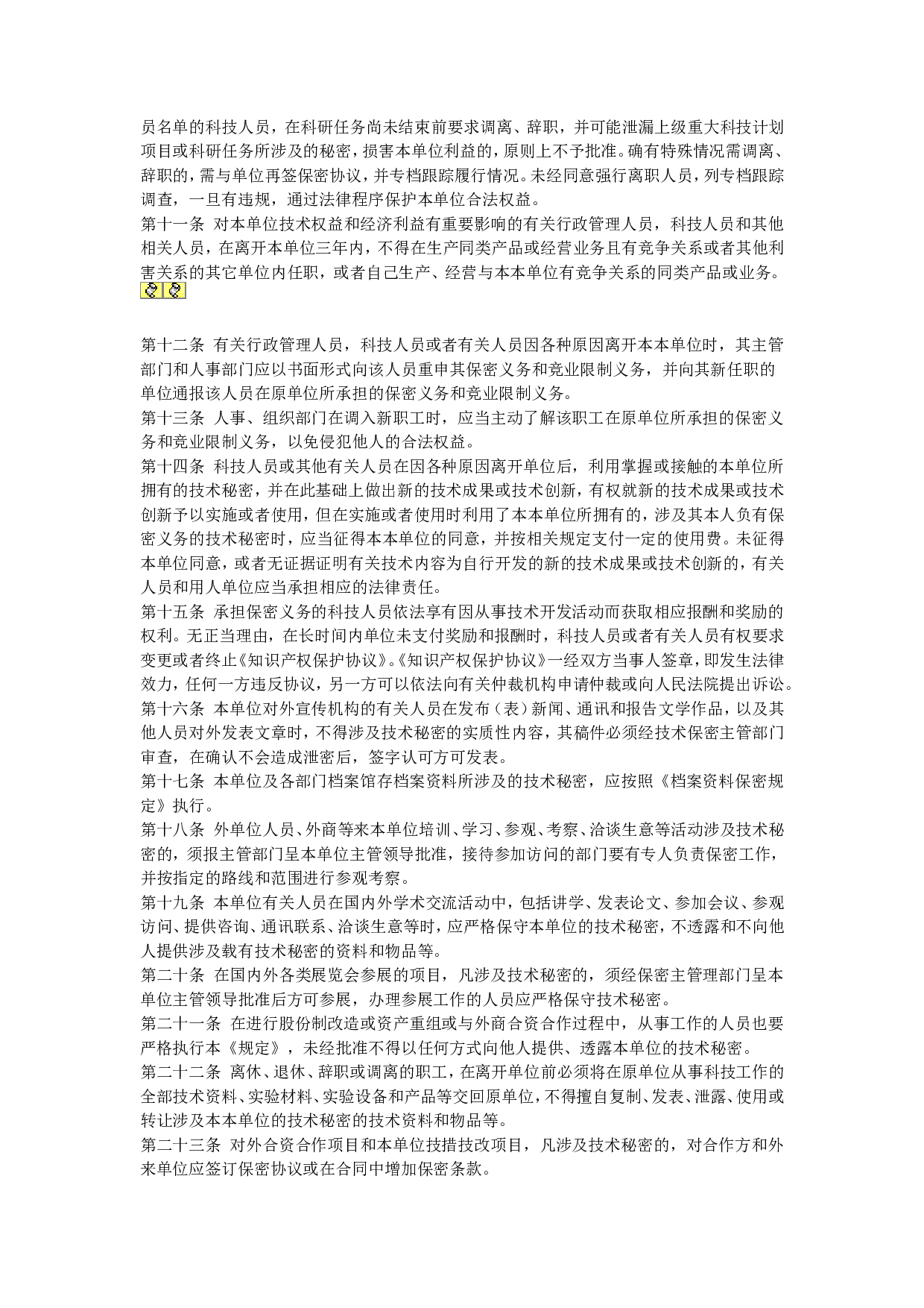 技术保密管理规定.doc 第2页