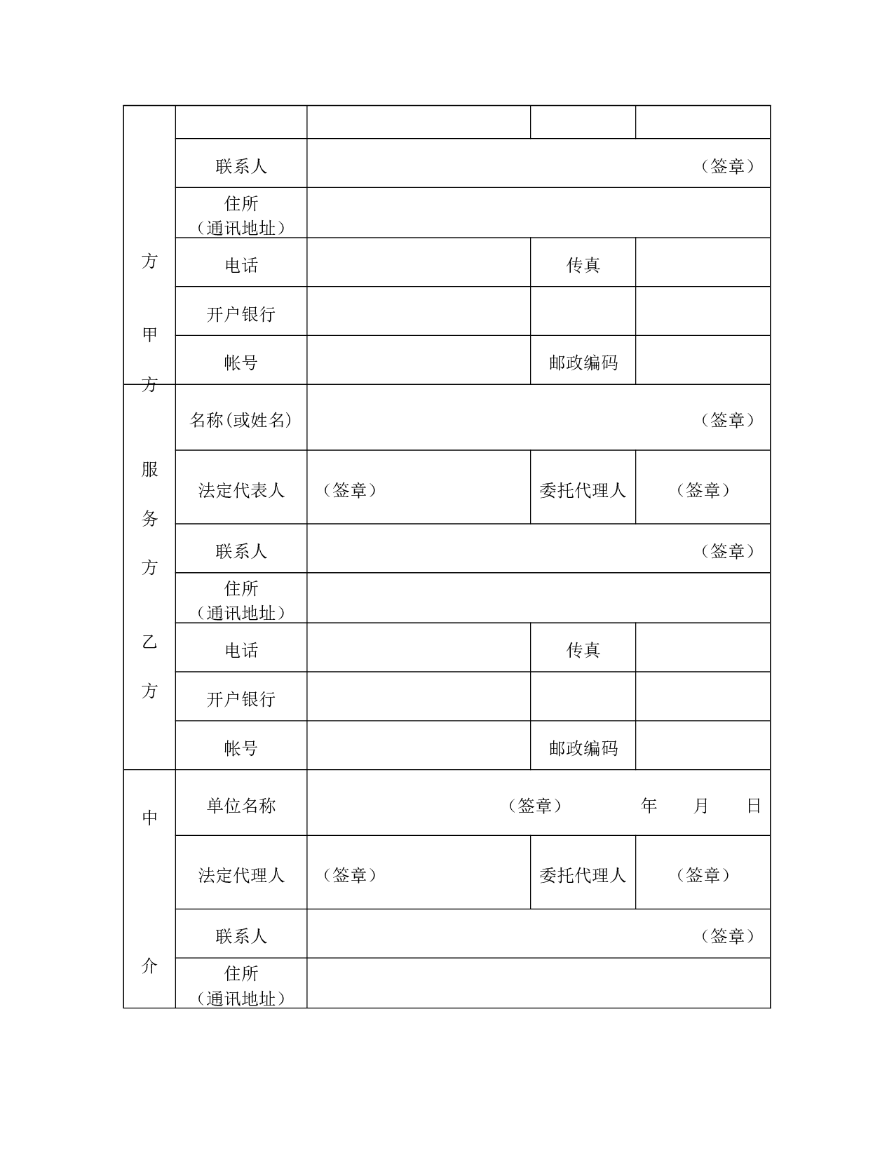 技术服务合同（1）.doc 第6页
