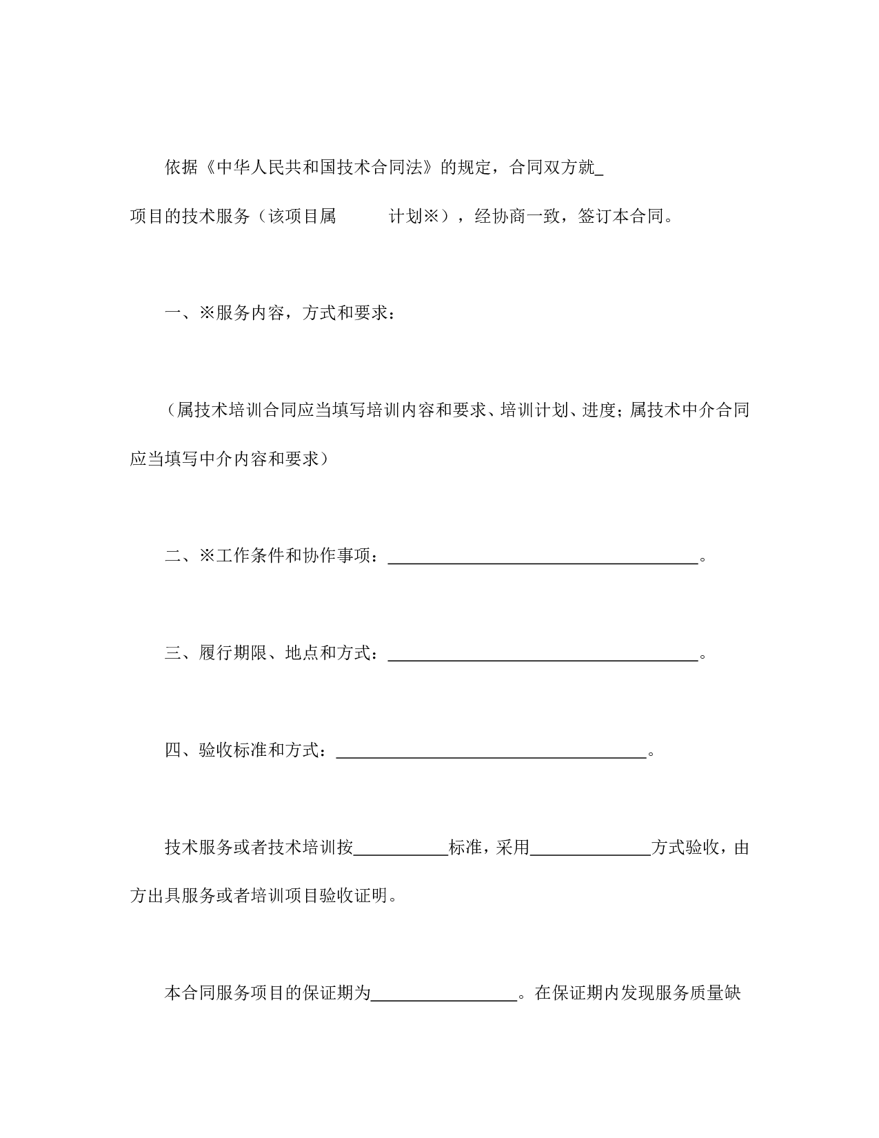 技术服务合同（1）.doc 第2页