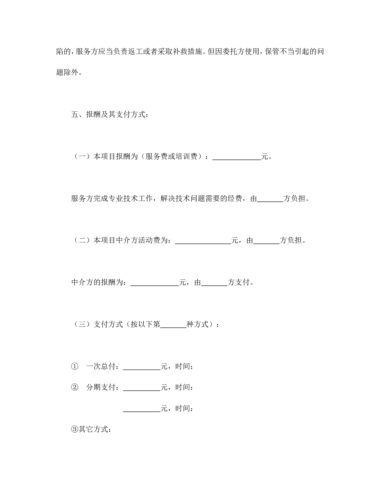 技术服务合同（1）.doc 第3页