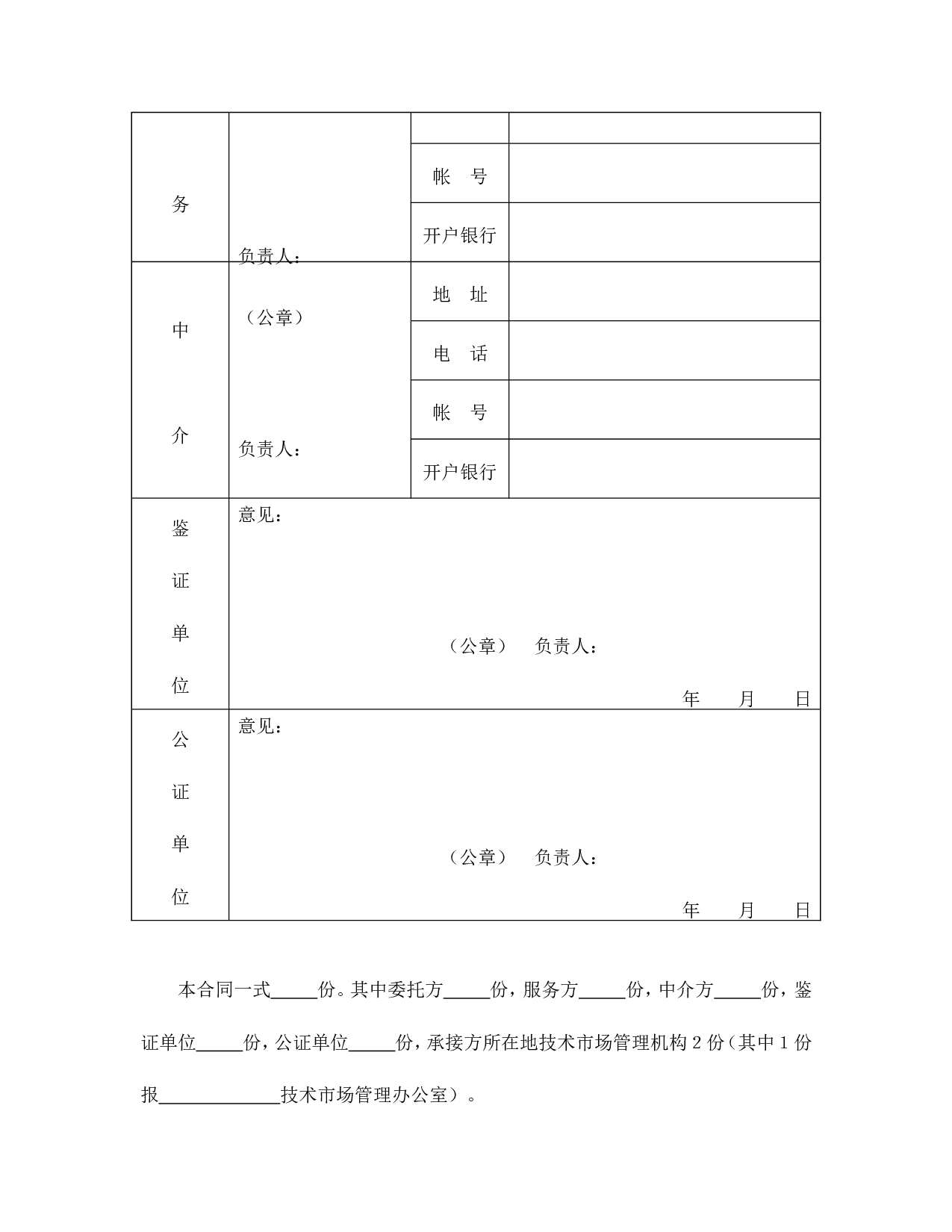 技术服务合同（2）.doc 第3页