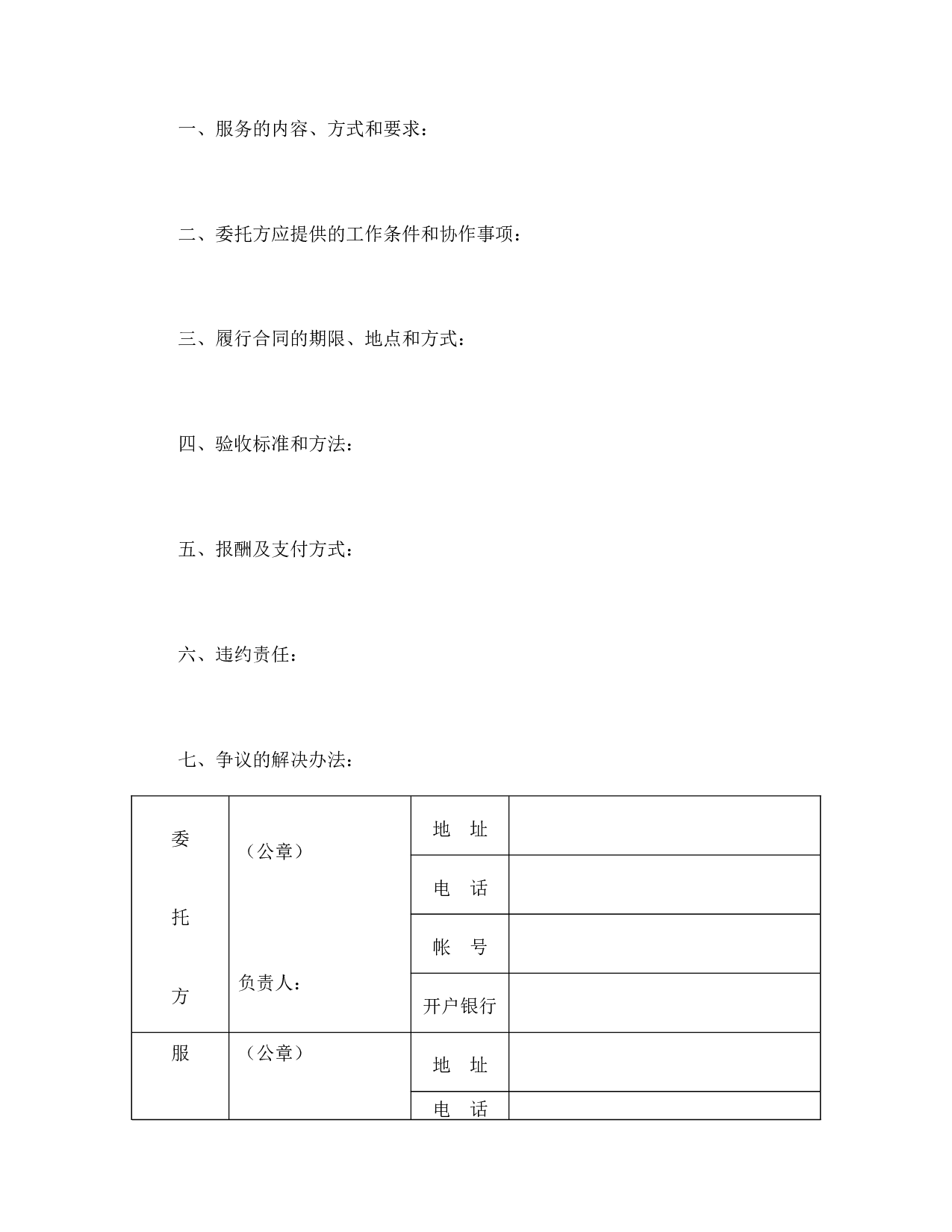 技术服务合同（2）.doc 第2页