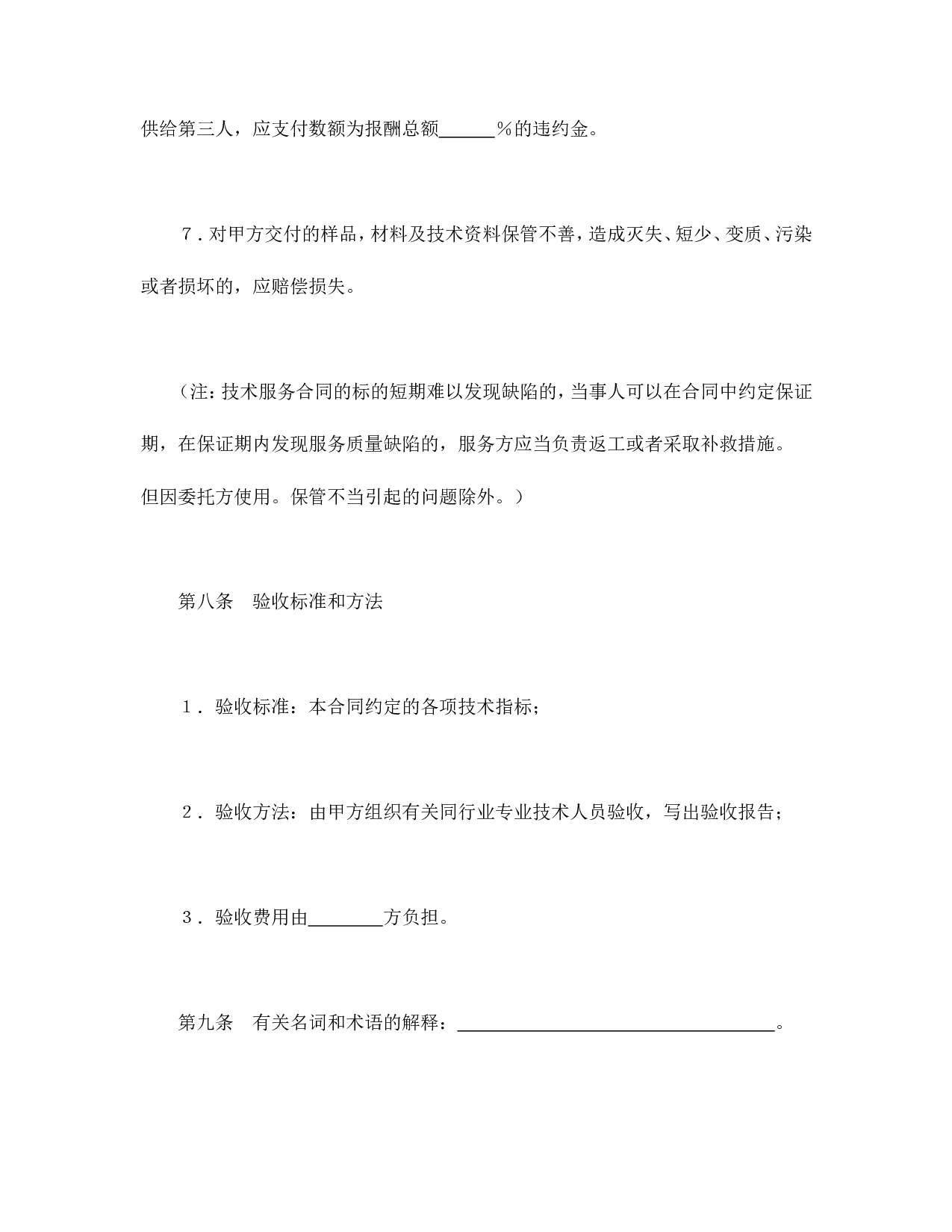 技术服务合同（3）.doc 第6页