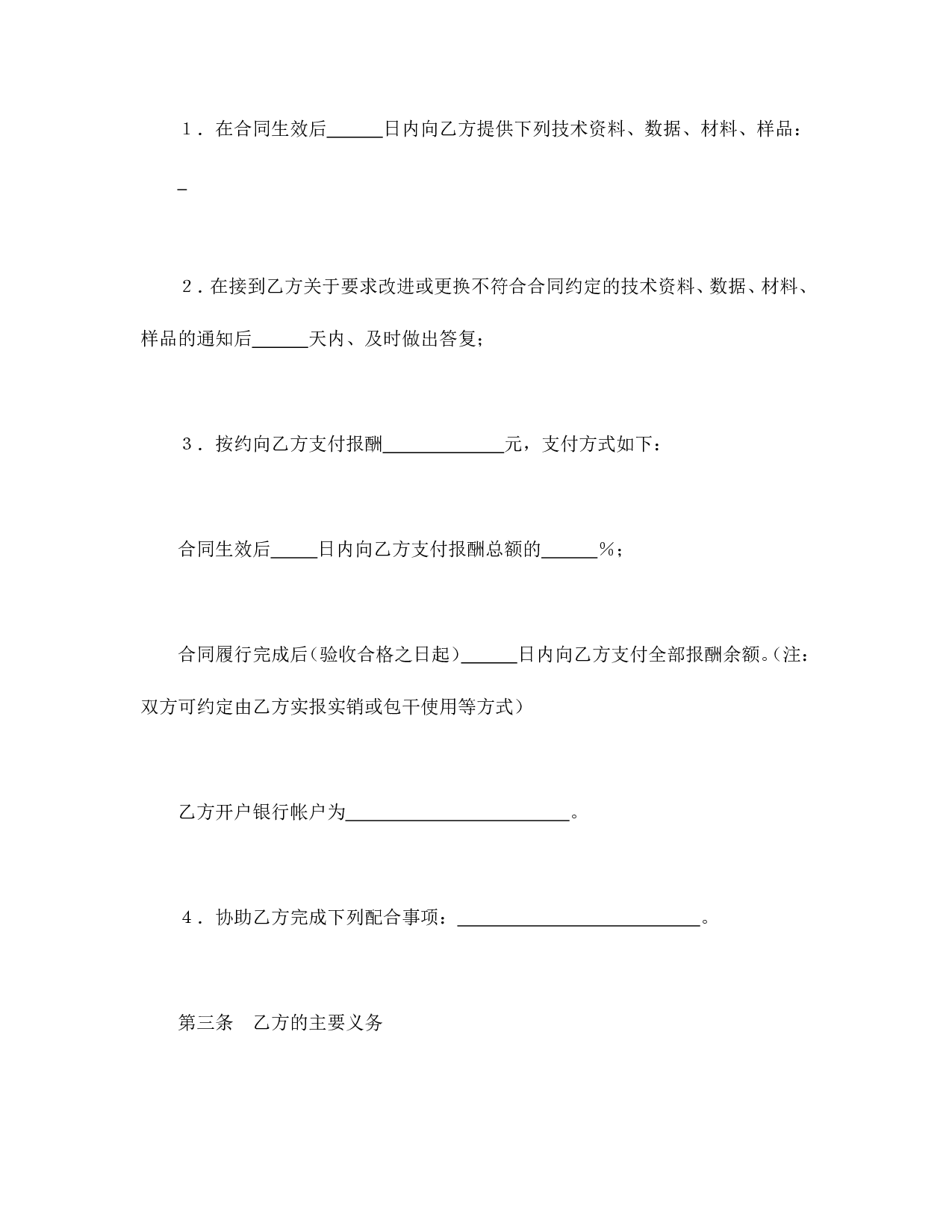 技术服务合同（3）.doc 第2页