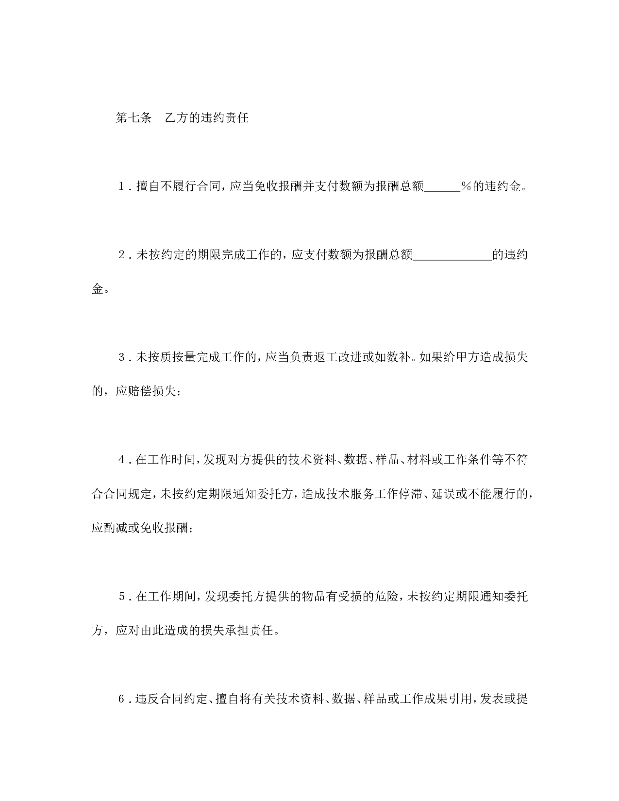 技术服务合同（3）.doc 第5页