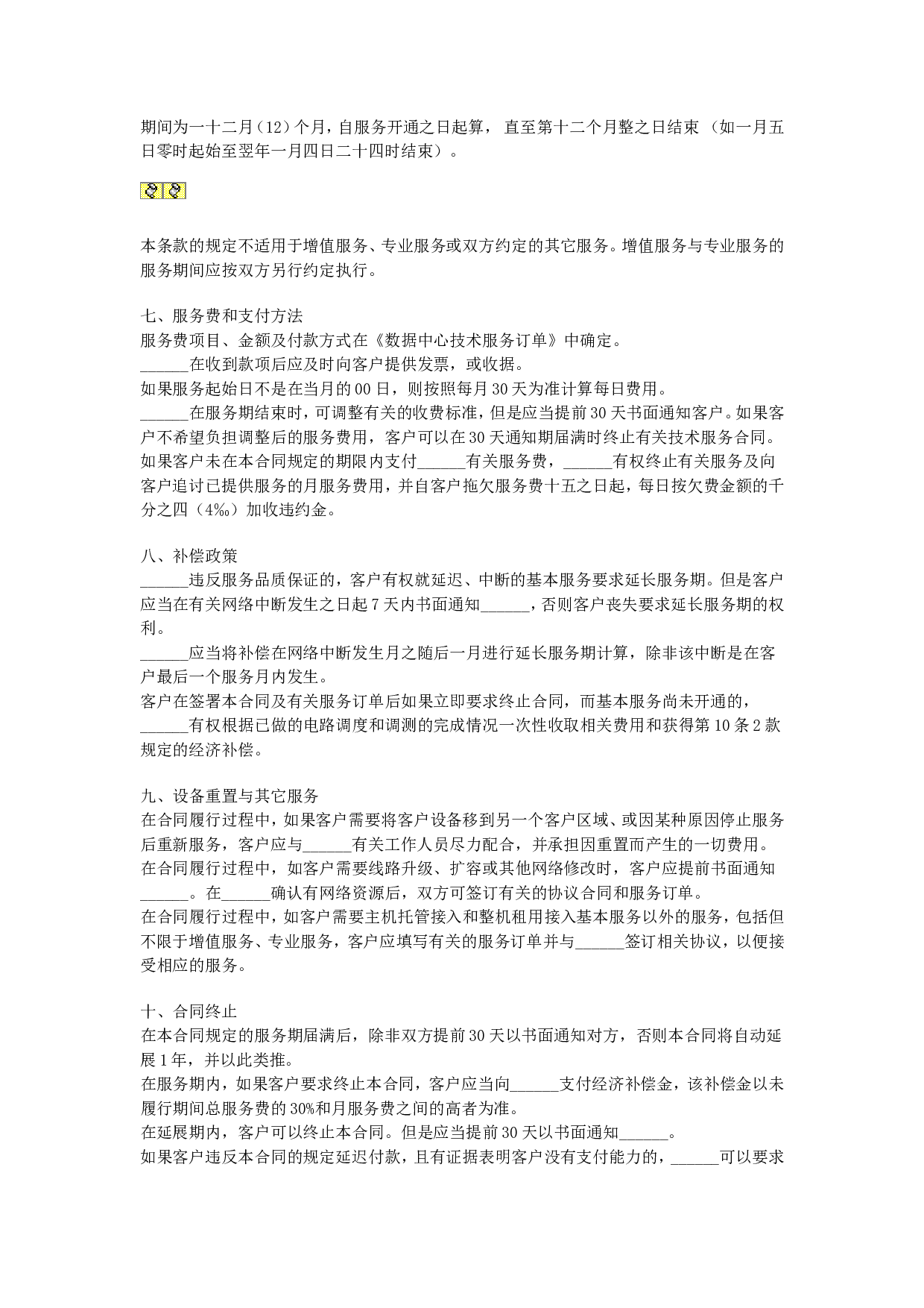 技术服务合同(七).doc 第3页