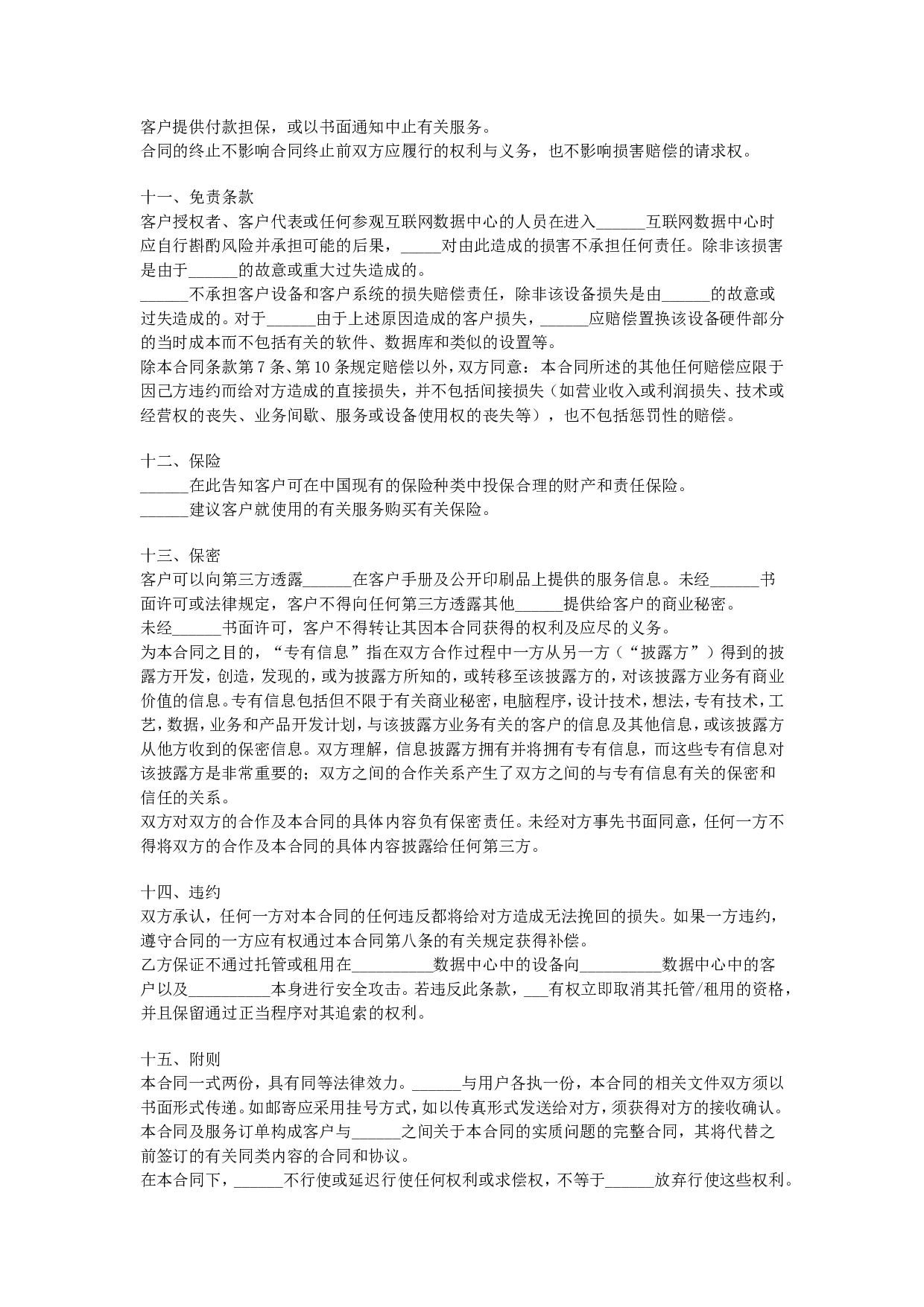 技术服务合同(七).doc 第4页