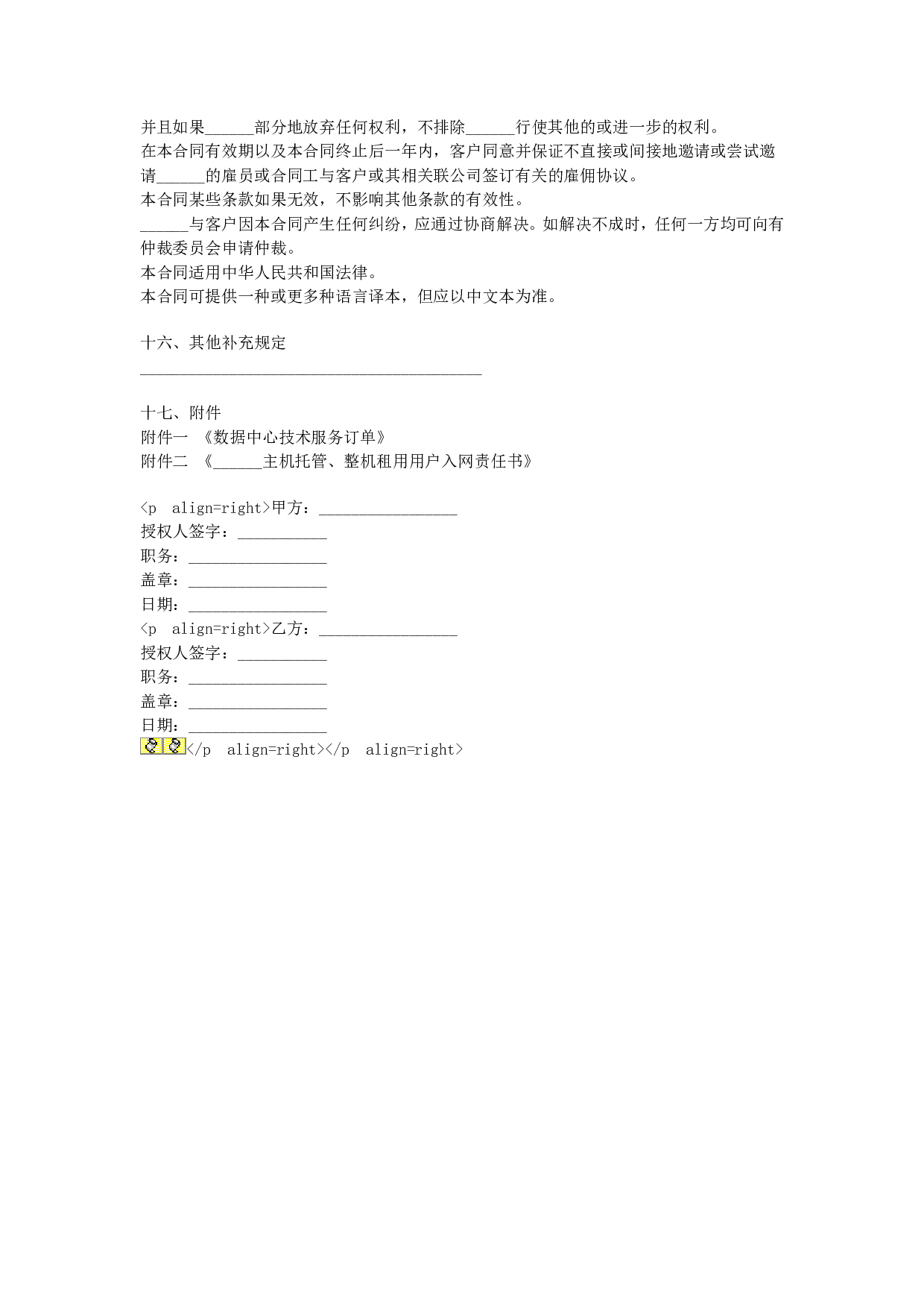 技术服务合同(七).doc 第5页