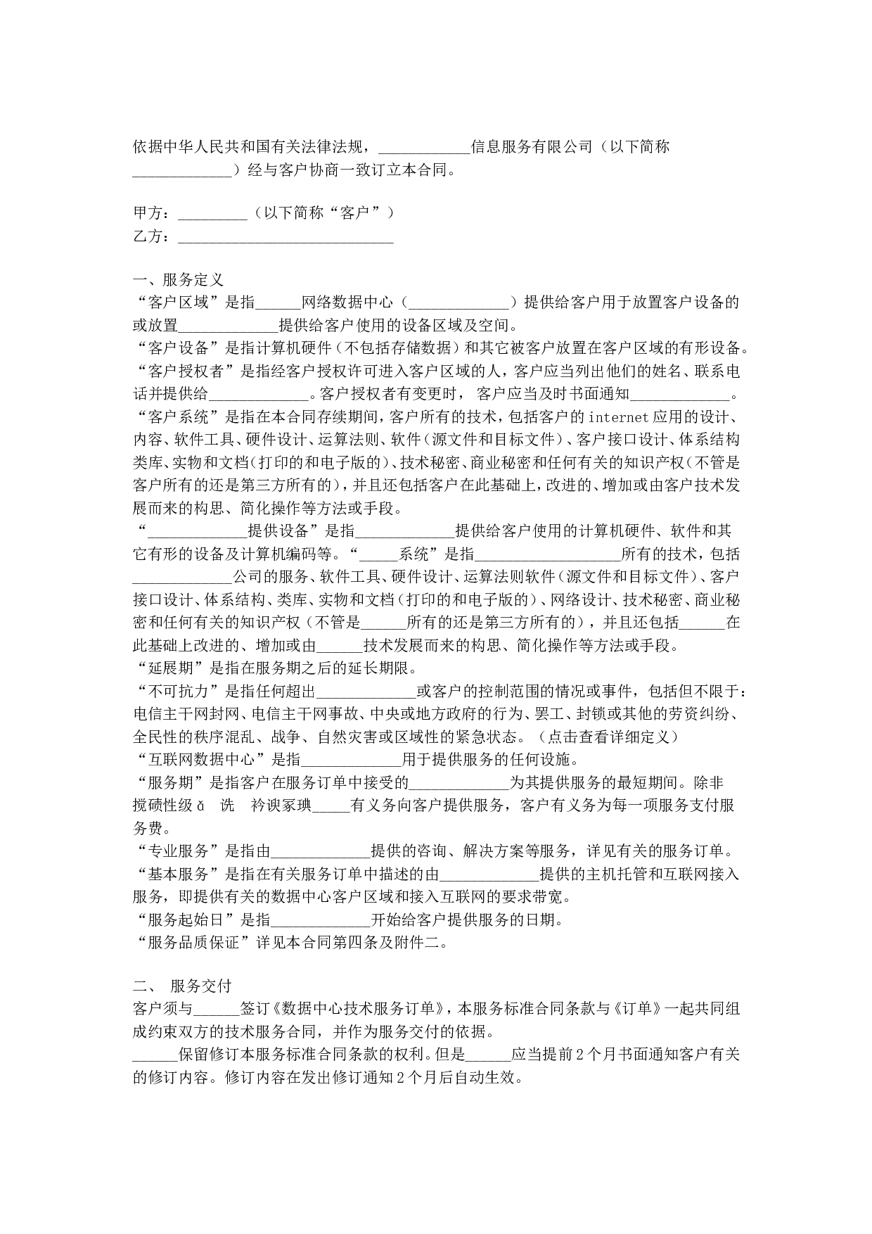 技术服务合同(七).doc 第1页