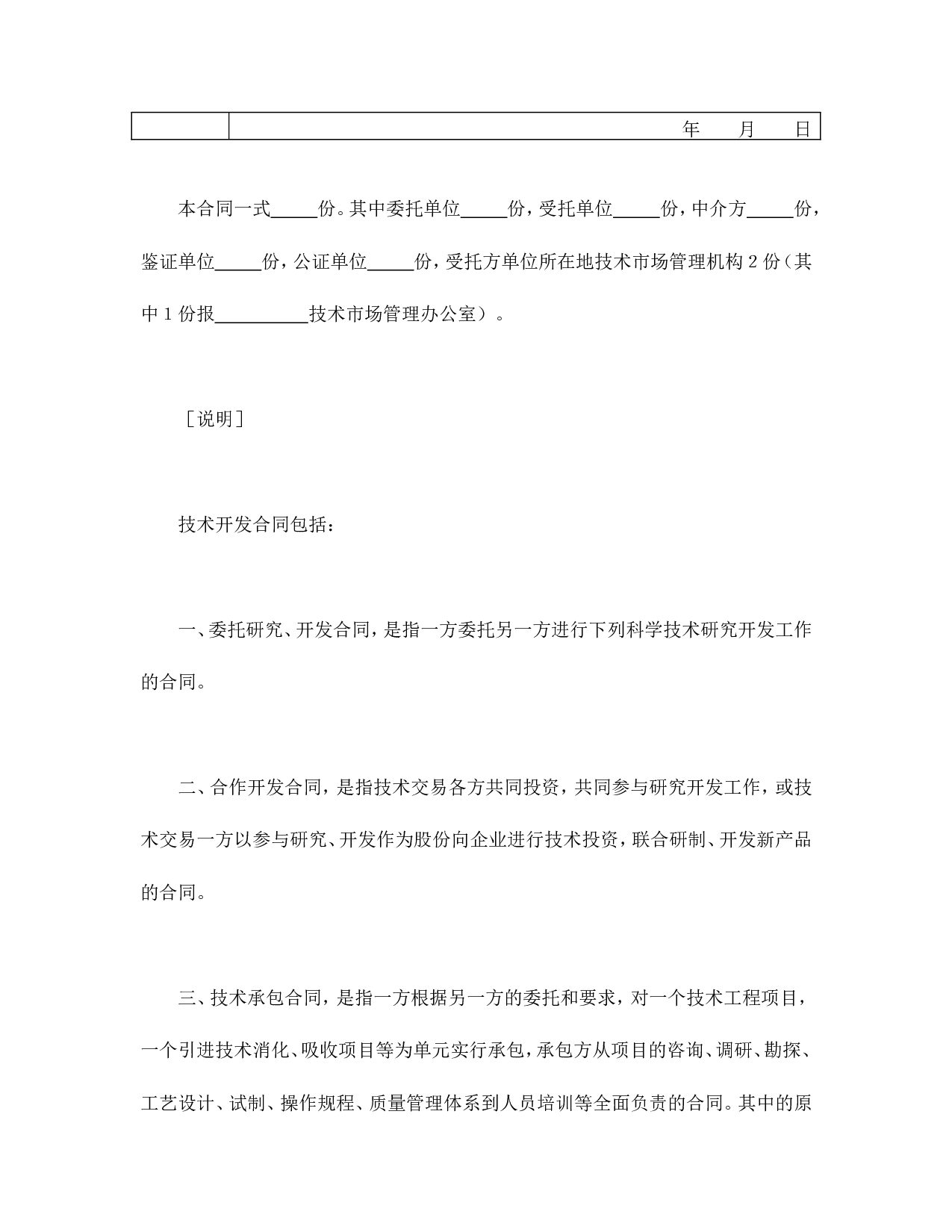 技术开发合同（2）.doc 第4页