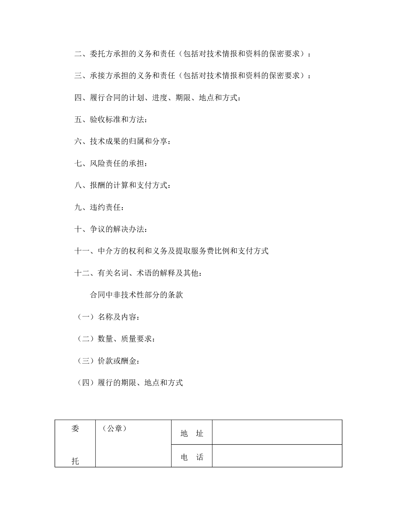 技术开发合同（2）.doc 第2页