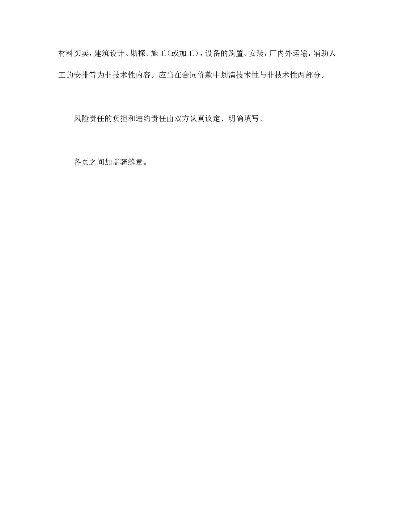 技术开发合同（2）.doc 第5页