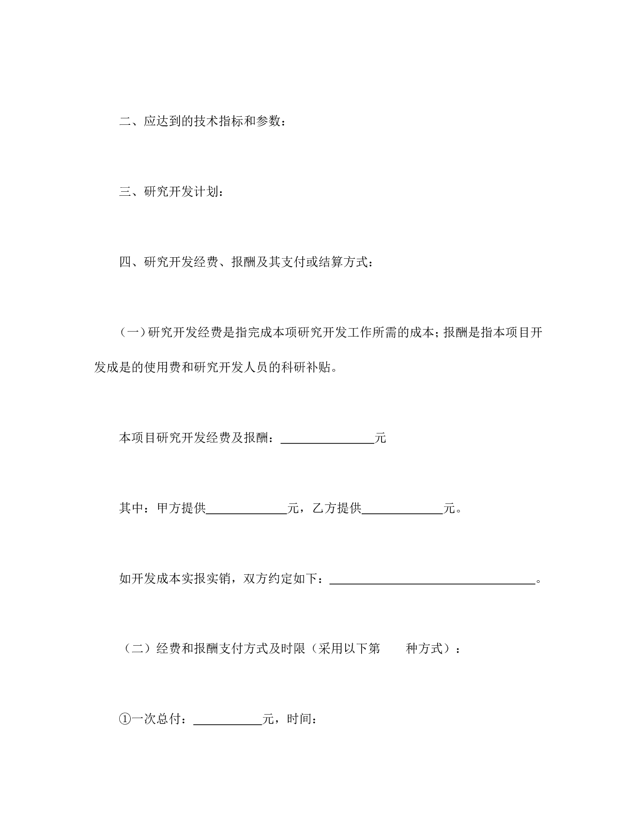 技术开发合同（3）.doc 第2页