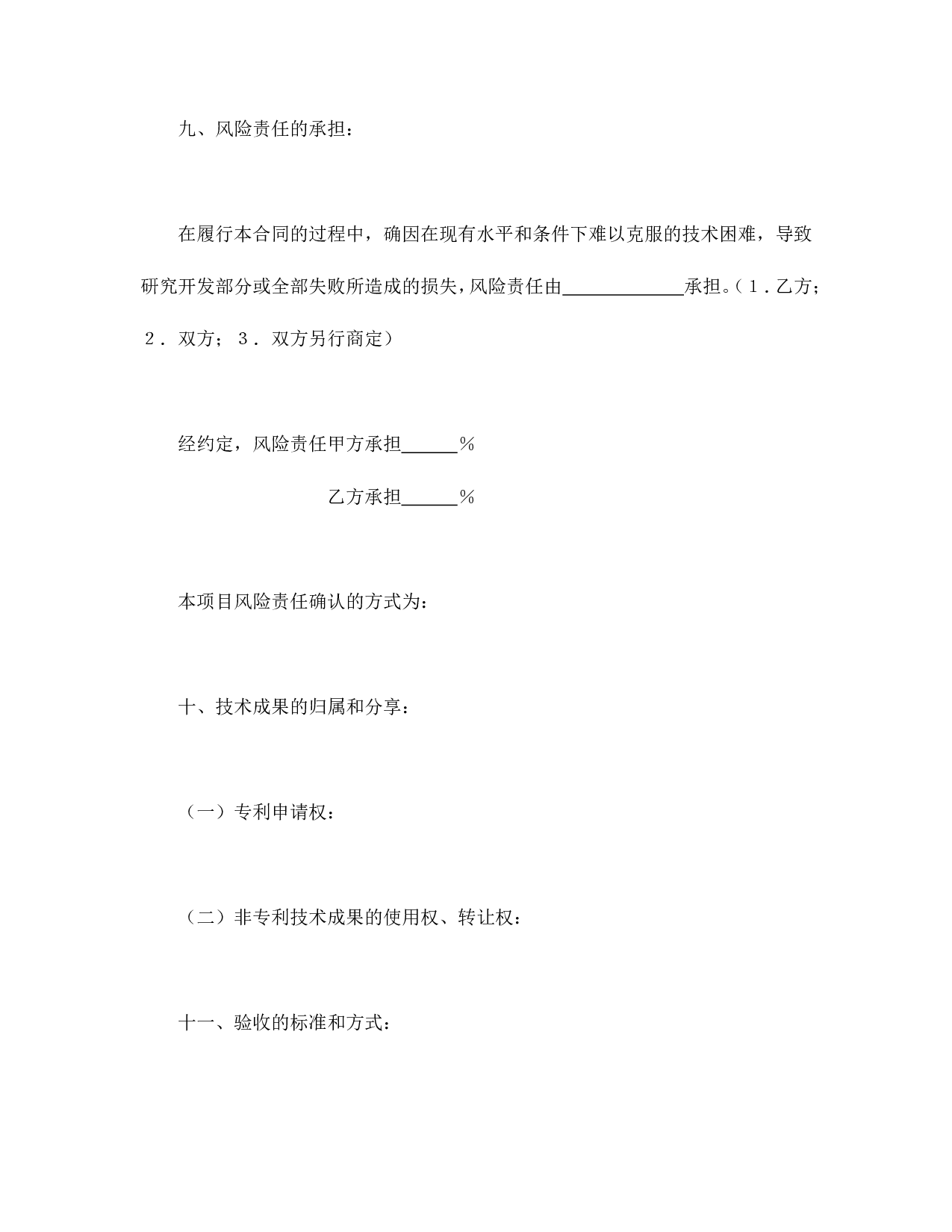 技术开发合同（3）.doc 第4页