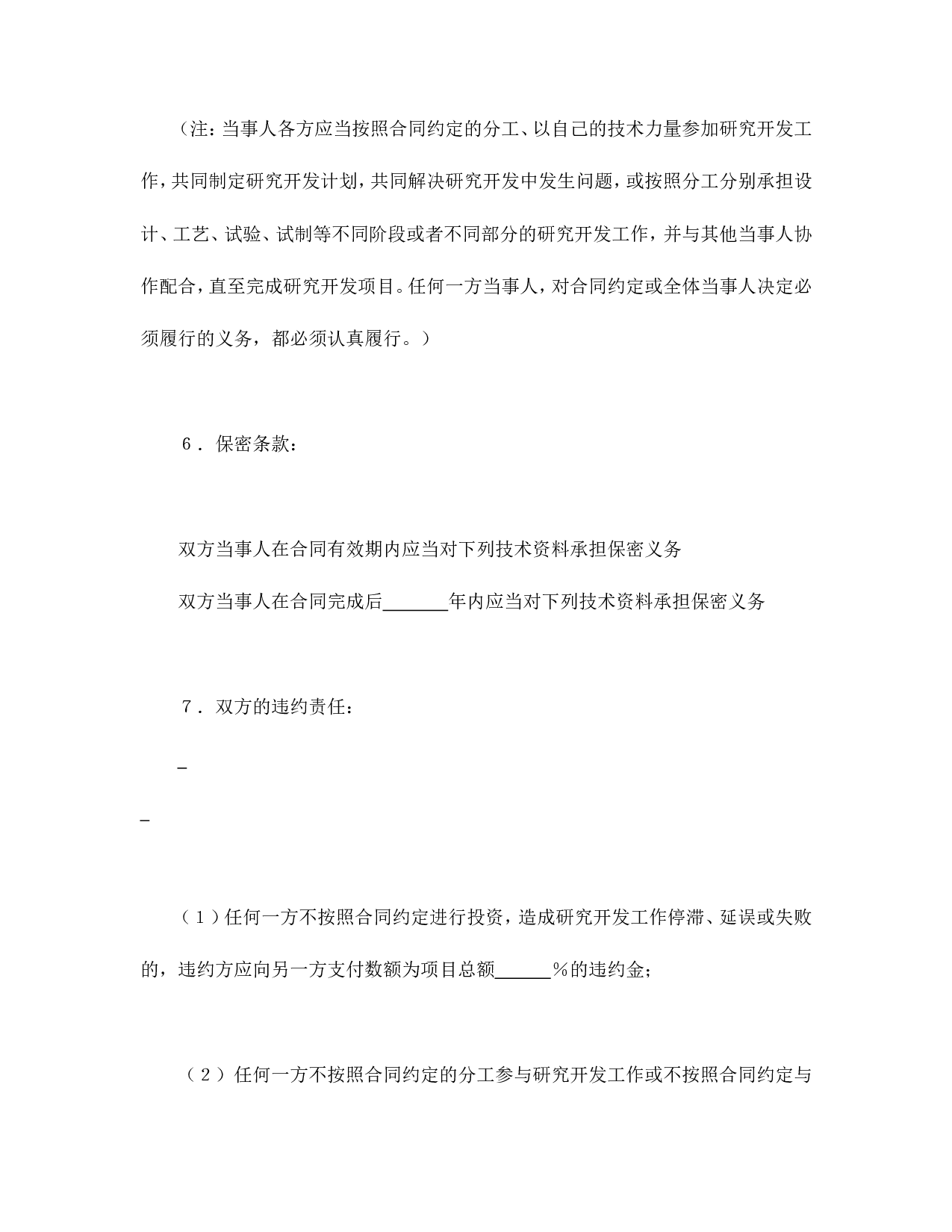 技术开发合同（4）.doc 第3页