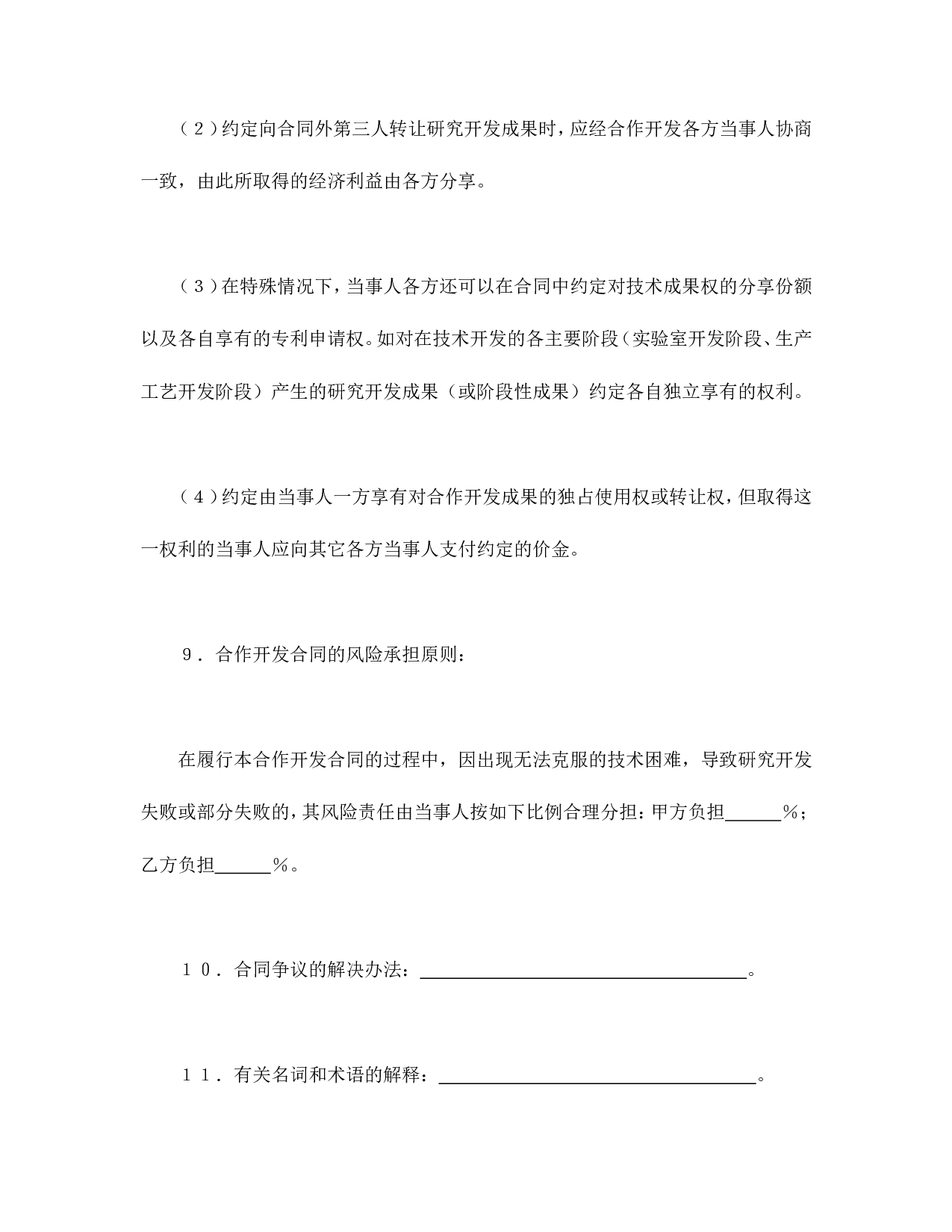 技术开发合同（4）.doc 第6页