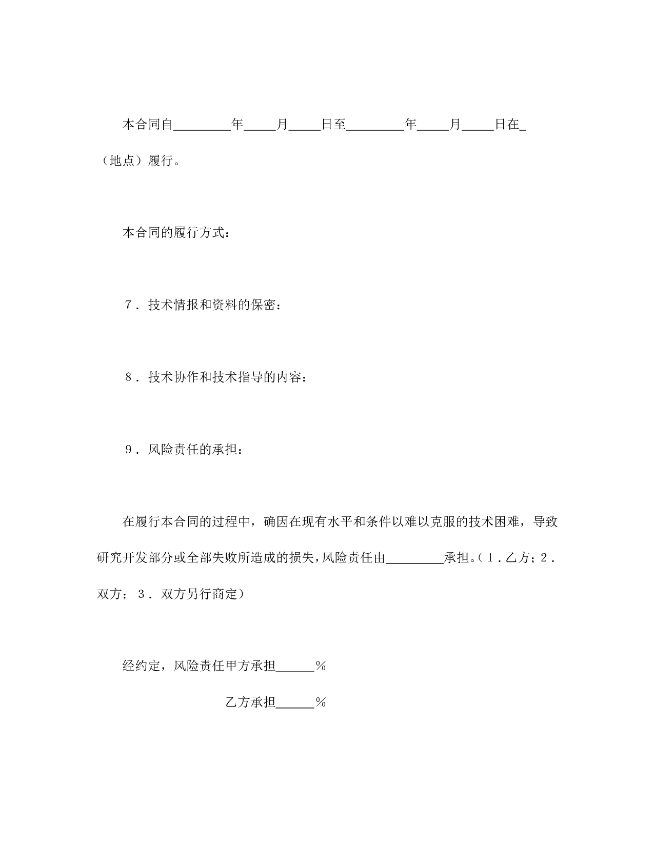 技术开发合同（5）.doc 第3页