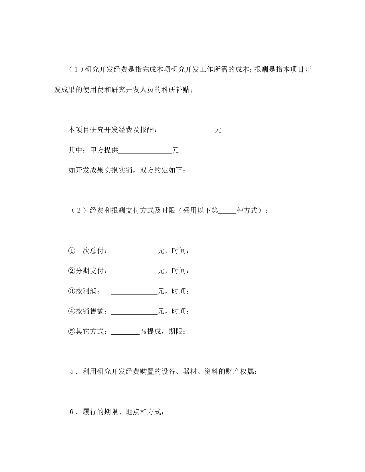 技术开发合同（5）.doc 第2页