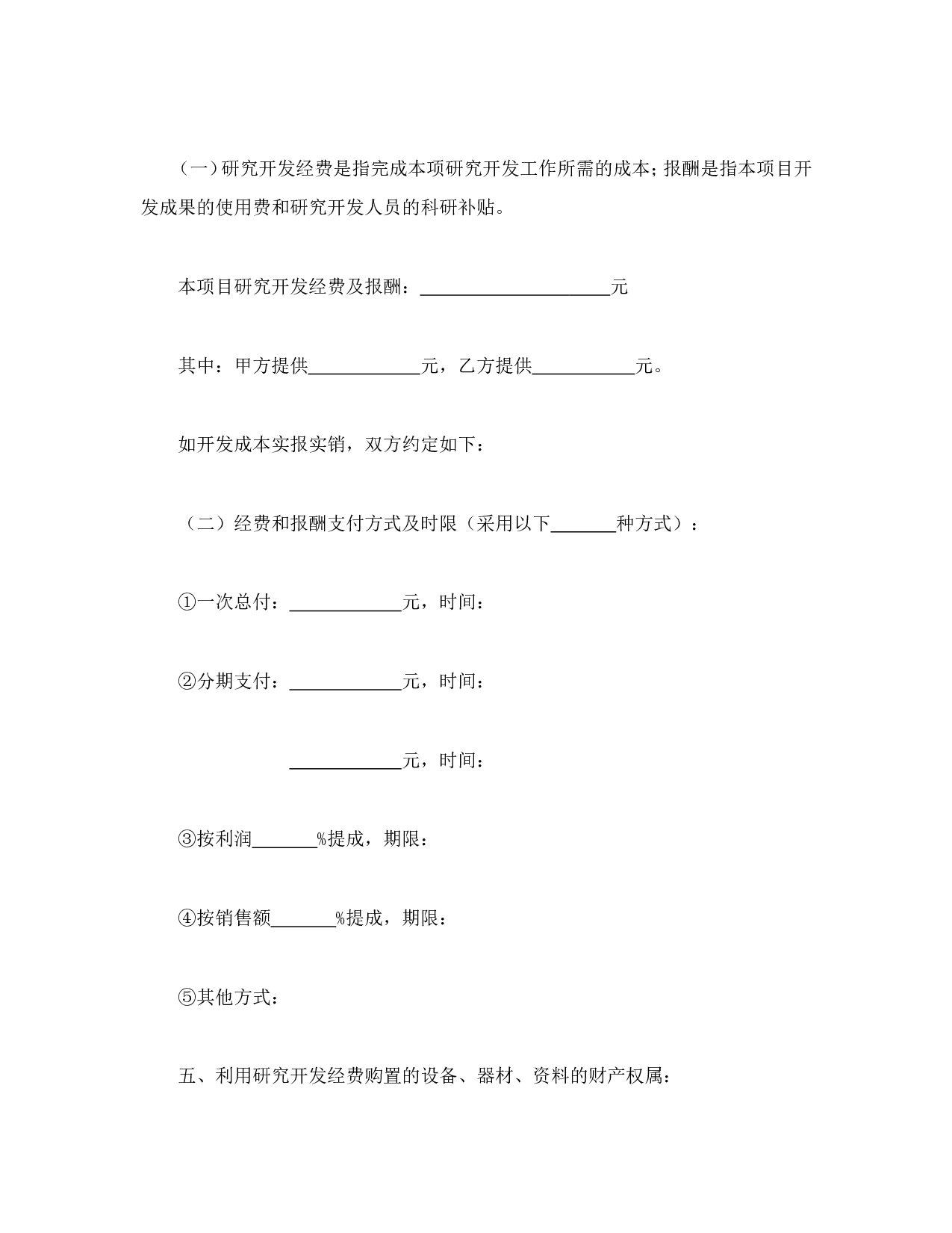 技术开发合同（6）.doc 第4页