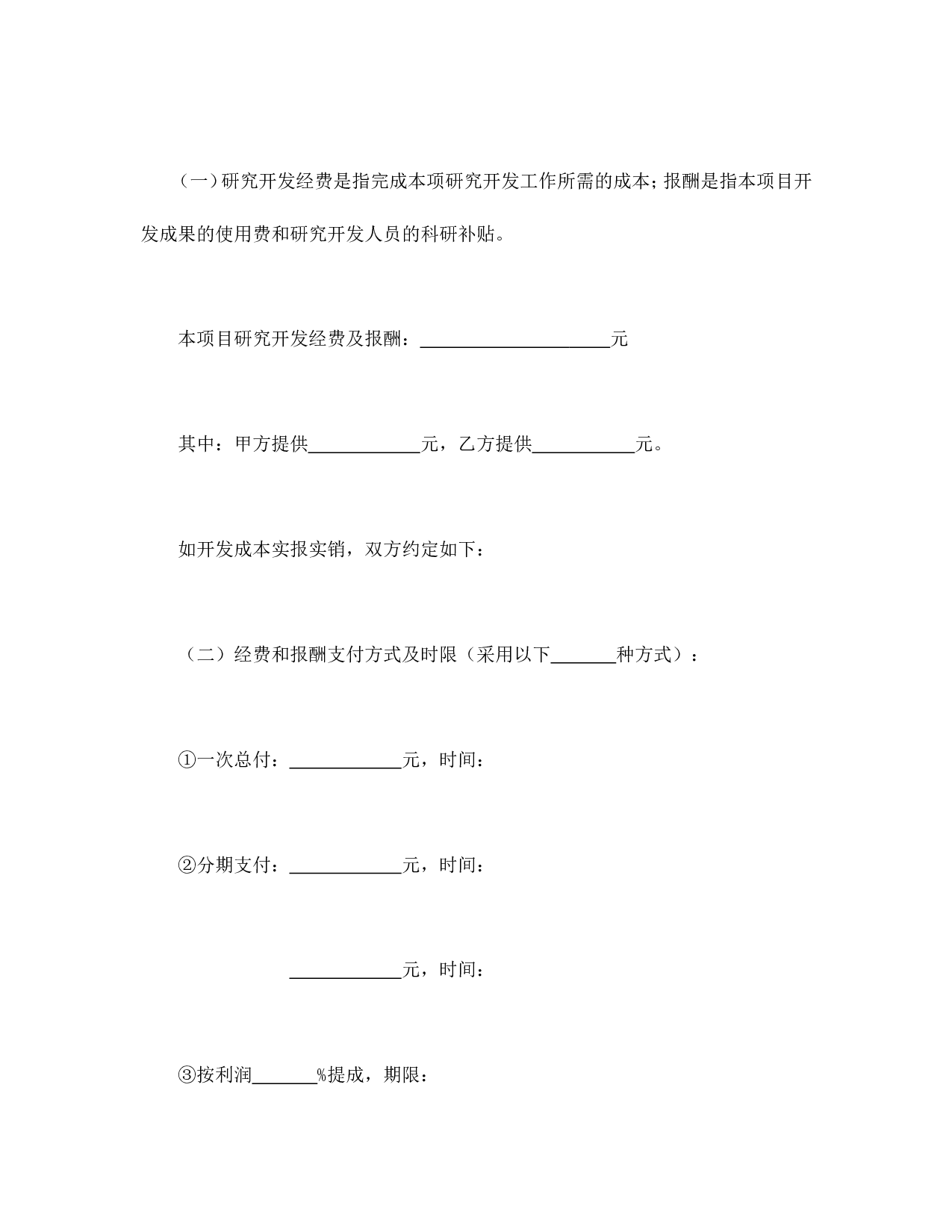 技术开发合同.doc 第5页