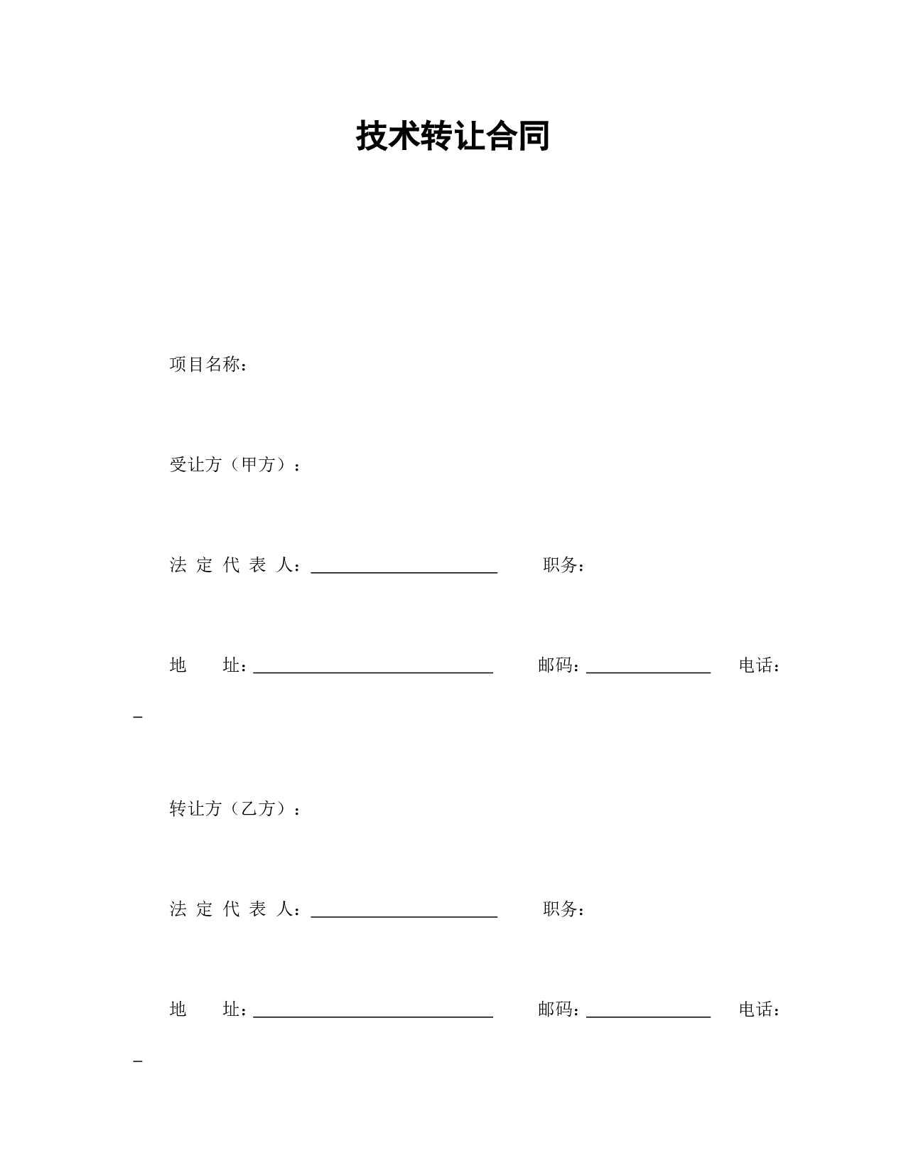 技术转让合同.doc 第1页