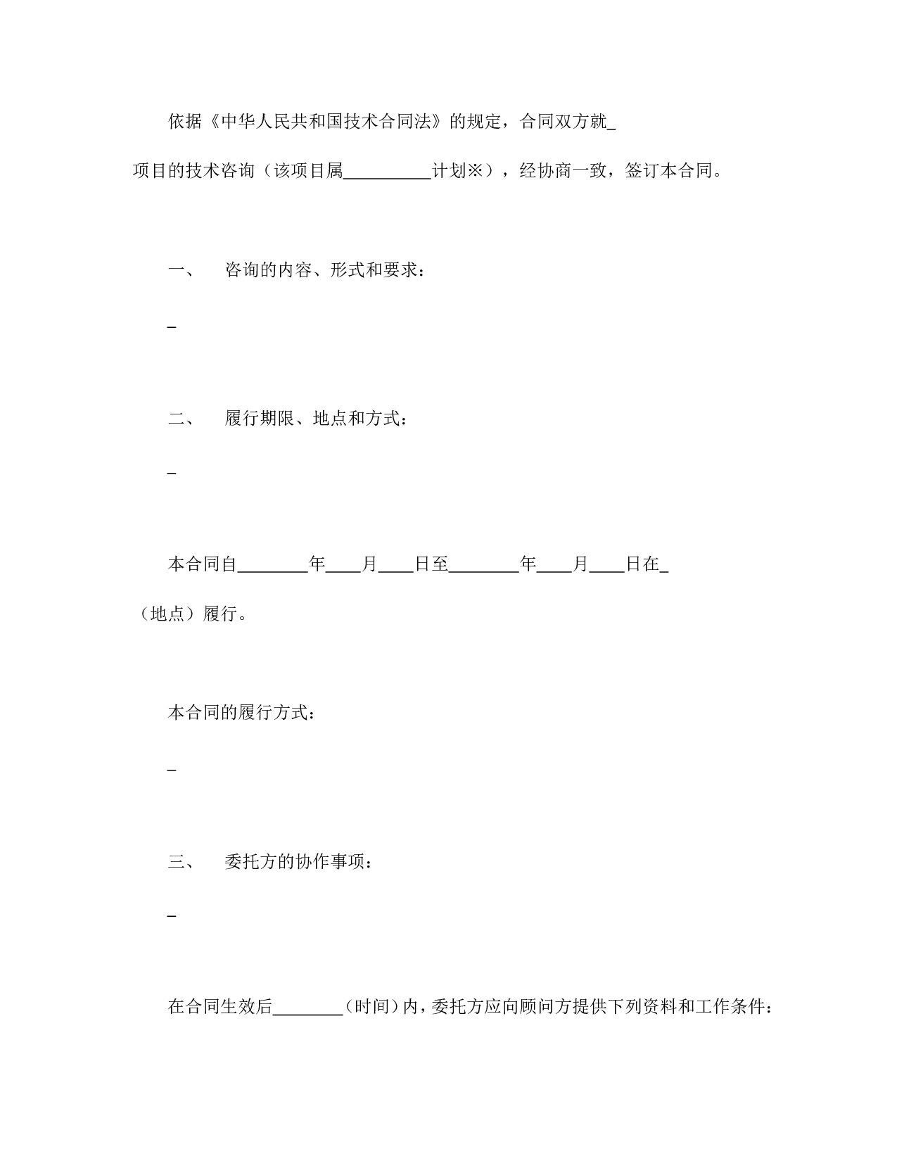 技术咨询合同（1）.doc 第2页